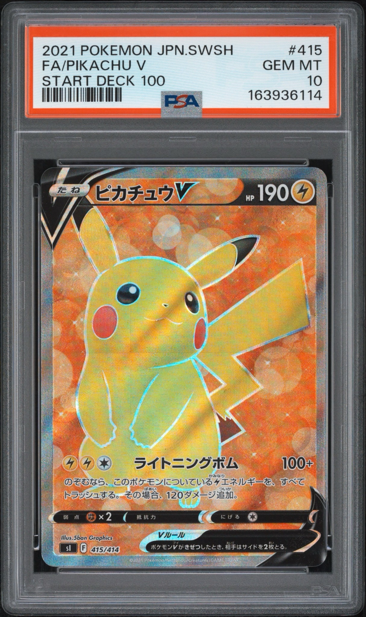 ピカチュウV [SI 415/414](スタートデッキ100)通販・買取・相場｜スニダン