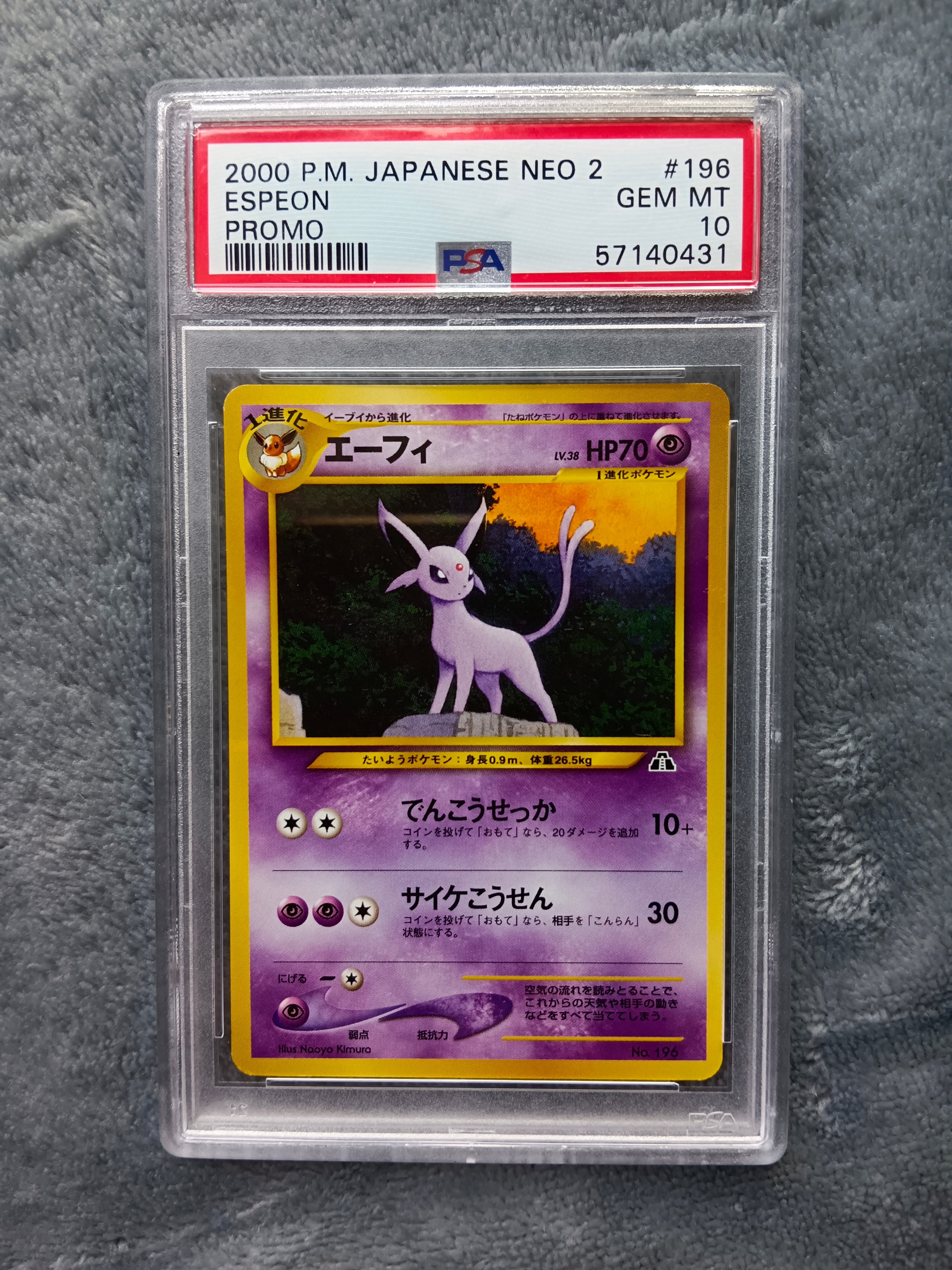 エーフィプレミアムファイル2: 旧裏[neoP2 No.196](プレミアムファイル2)