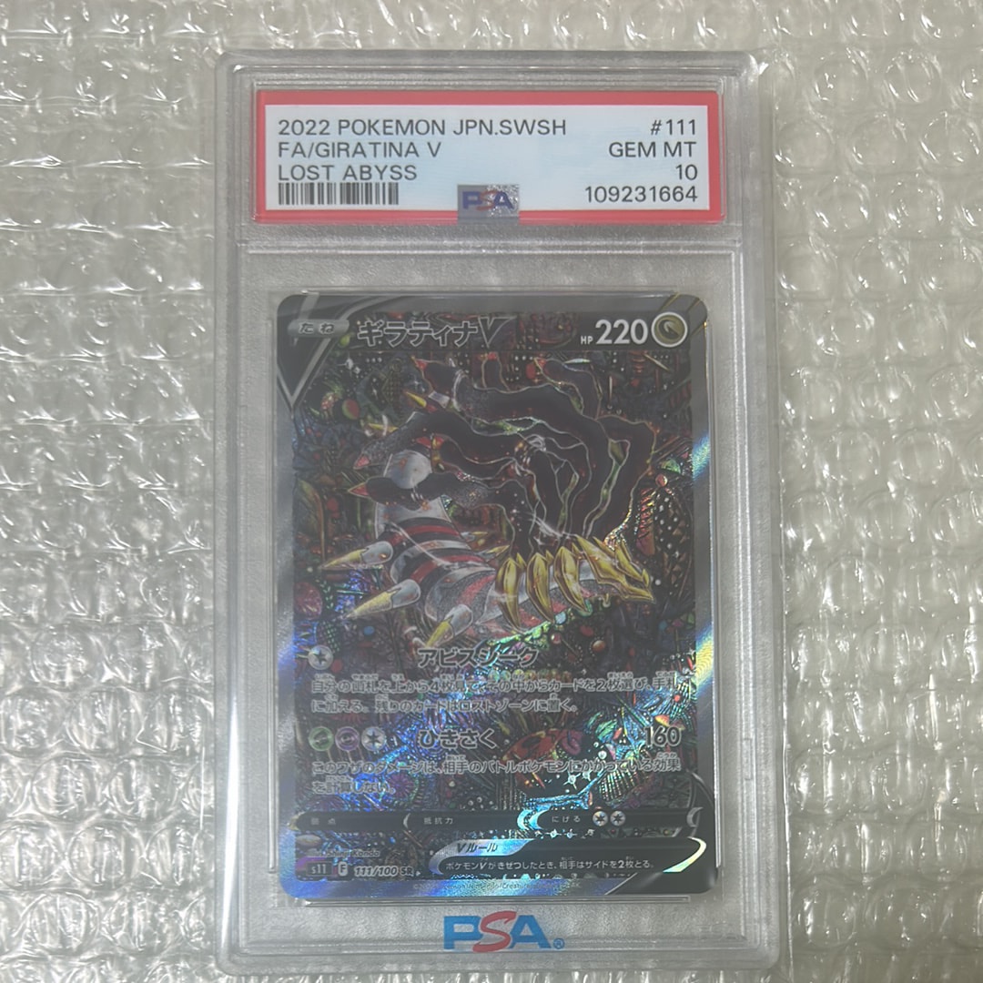 ギラティナV SR: SA[S11 111/100](拡張パック「ロストアビス」)
