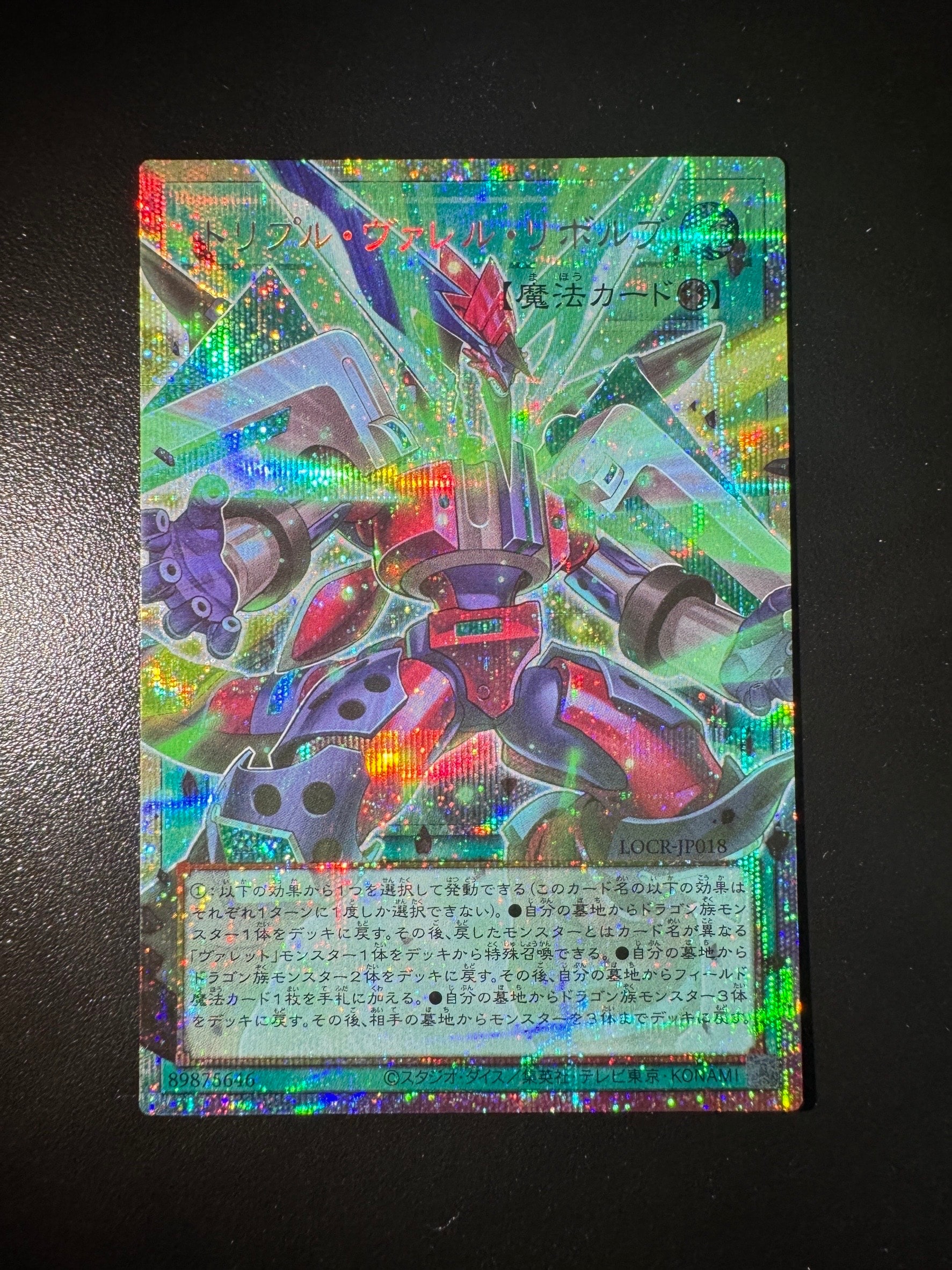 PSA10】トリプル・ヴァレル・リボルブ GMR(グランドマスターレア