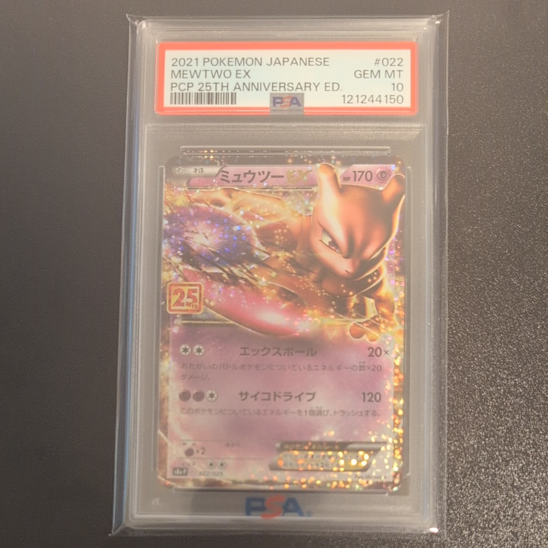 ミュウツーEX: プロモ[S8a-P 022/025](プロモカードパック 25th ANNIVERSARY edition)