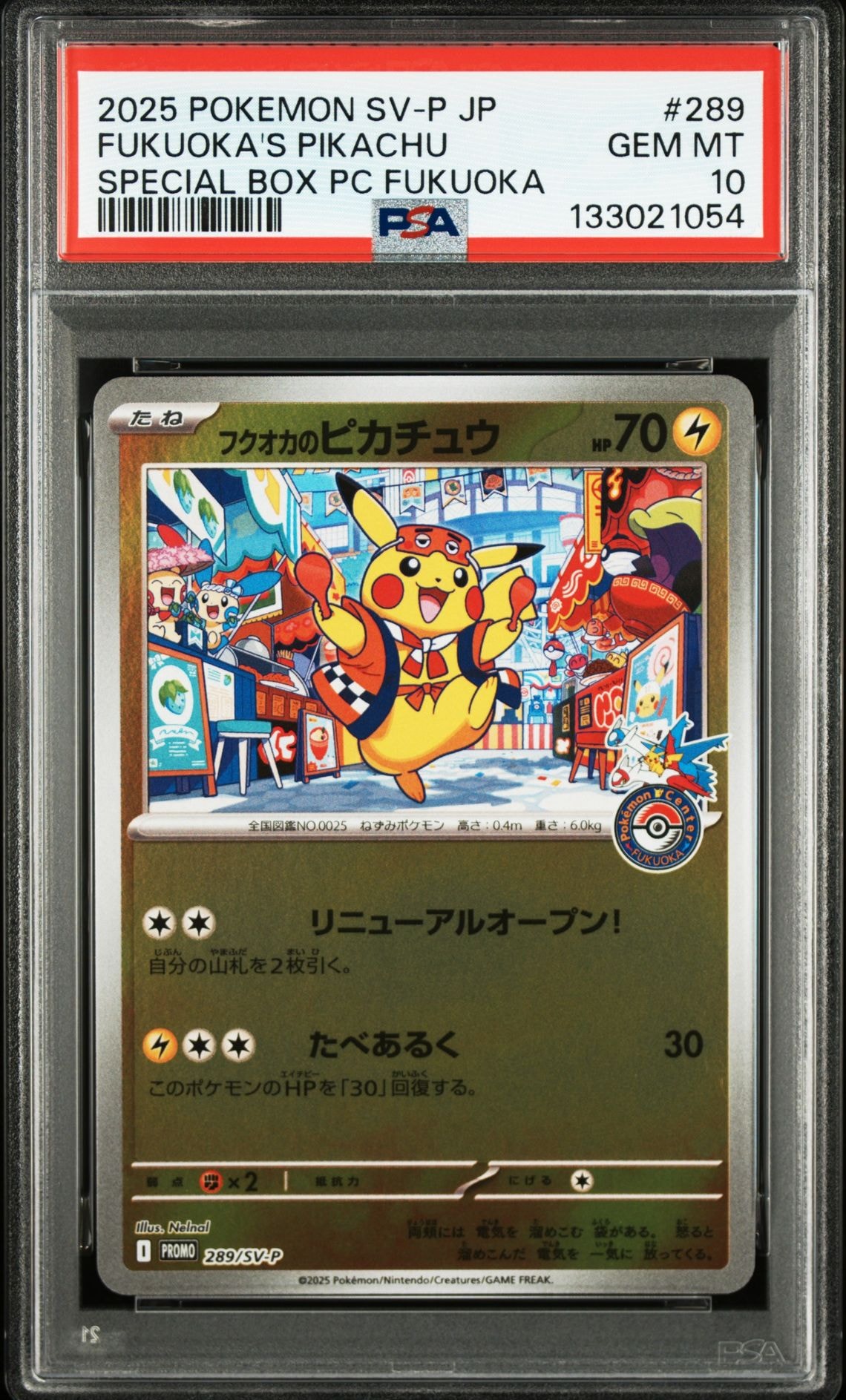 フクオカのピカチュウ P [SV-P 289](スペシャルBOX「ポケモンセンターフクオカ」)