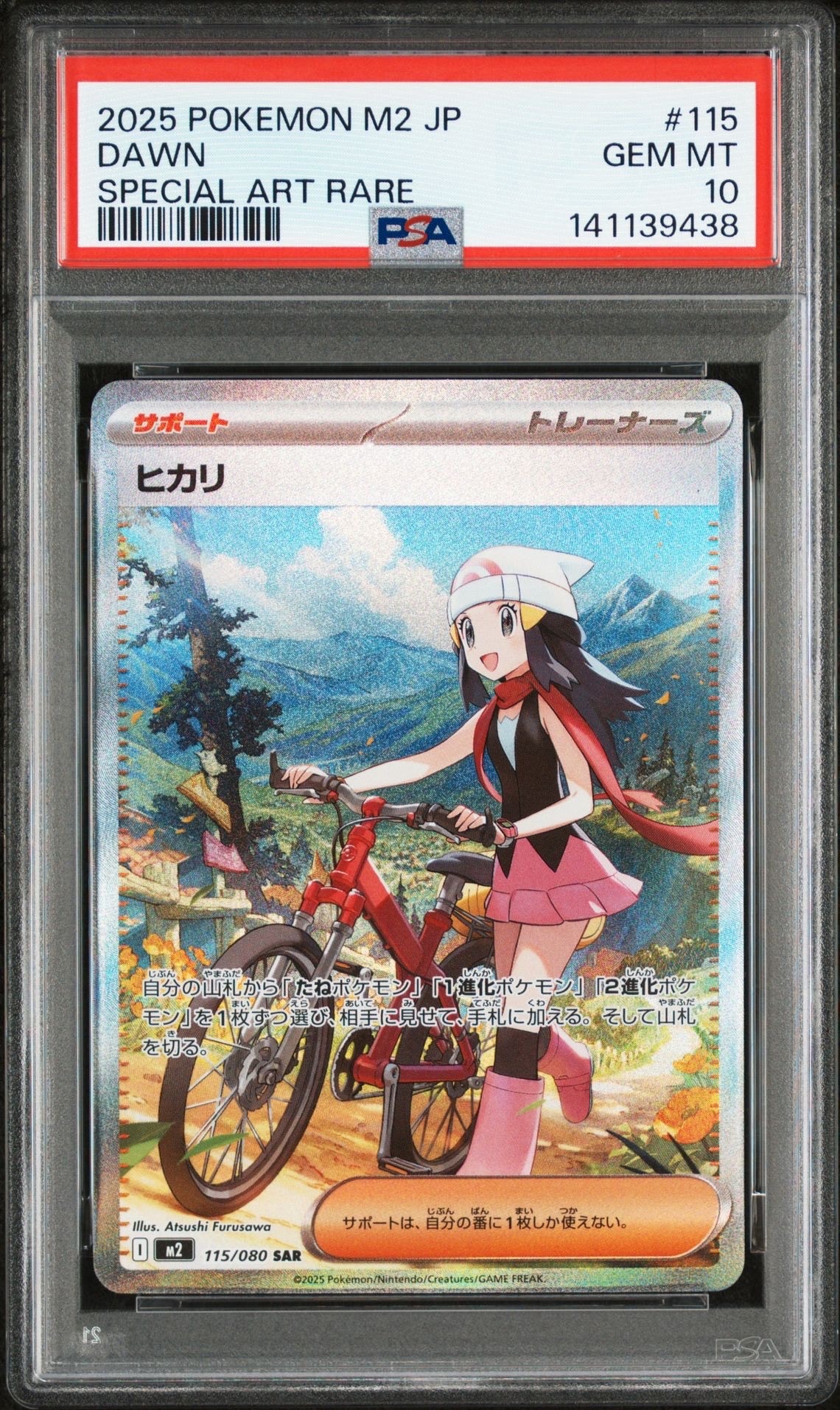 ヒカリ SAR [M2 115/080](拡張パック「インフェルノX」)