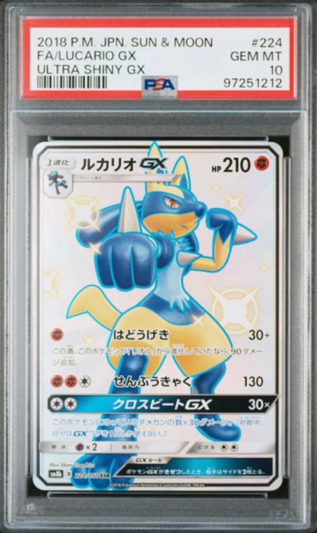 ルカリオGX SSR[SM8b 224/150](ハイクラスパック「GXウルトラ