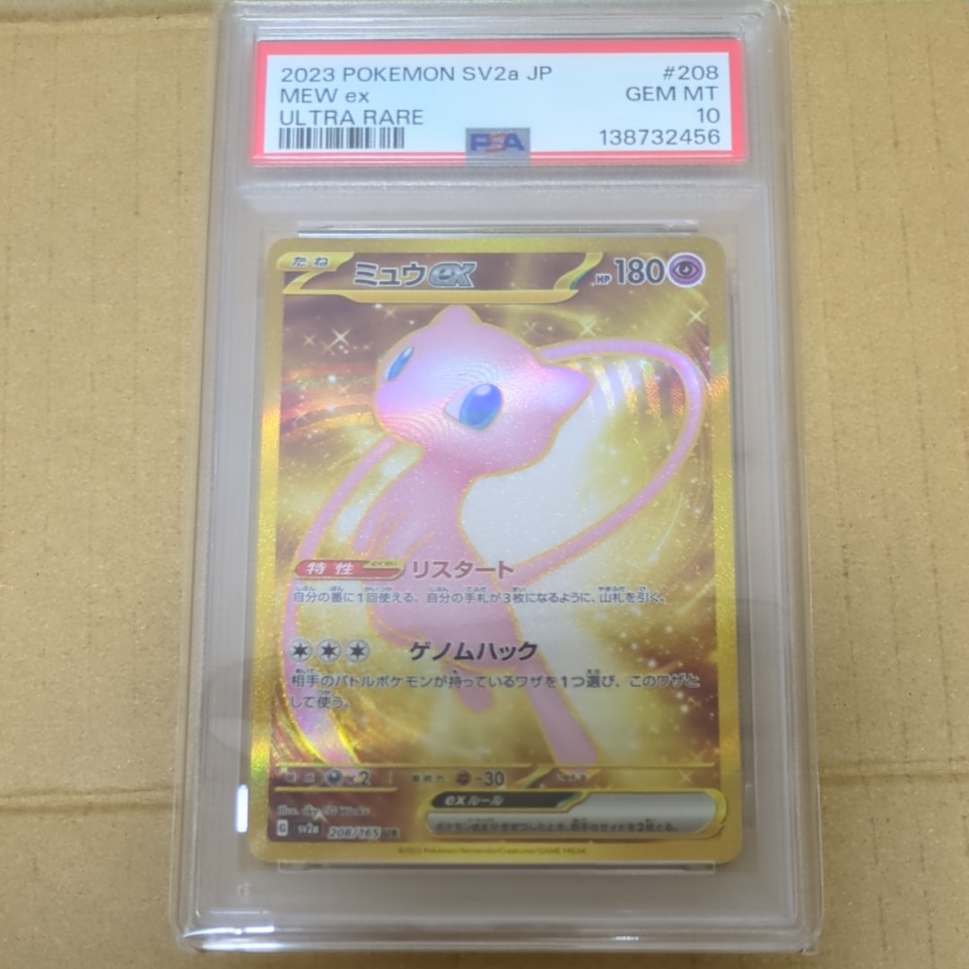 ミュウex UR[SV2a 208/165](強化拡張パック「ポケモンカード151」)
