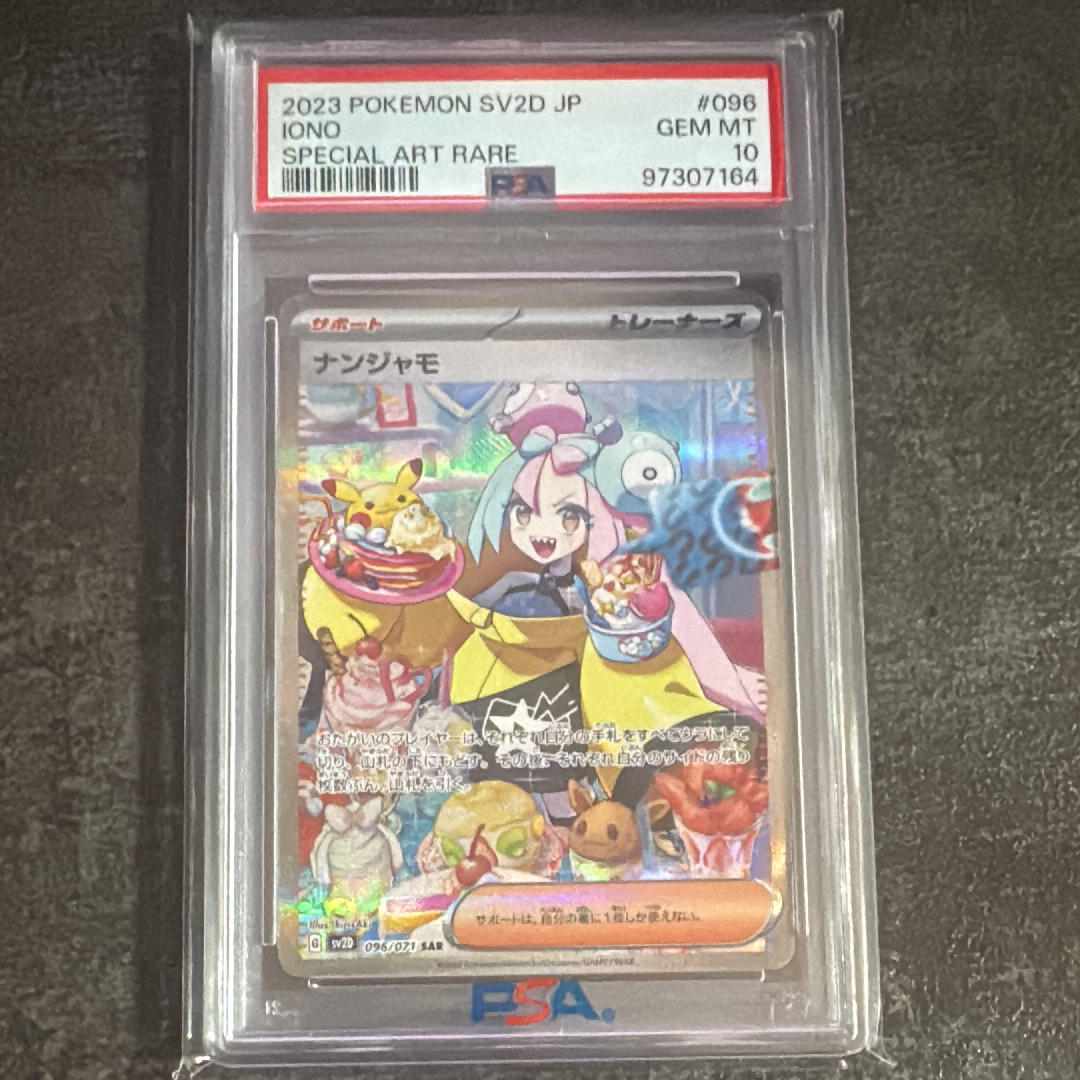 ナンジャモ SAR[SV2D 096/071](拡張パック「クレイバースト」)の新品