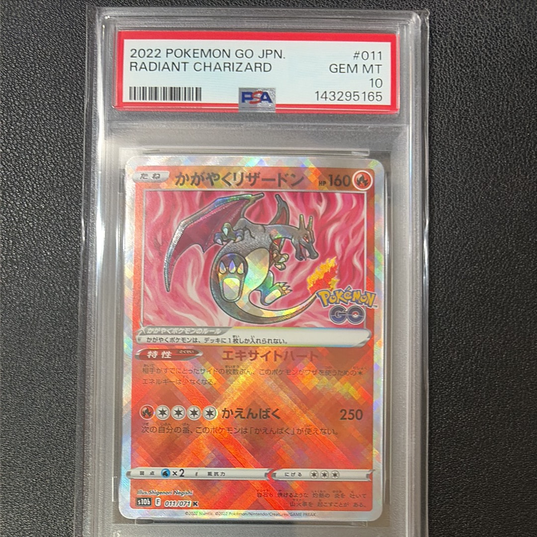 PSA10】かがやくリザードン K[S10b 011/071](強化拡張パック「Pokemon