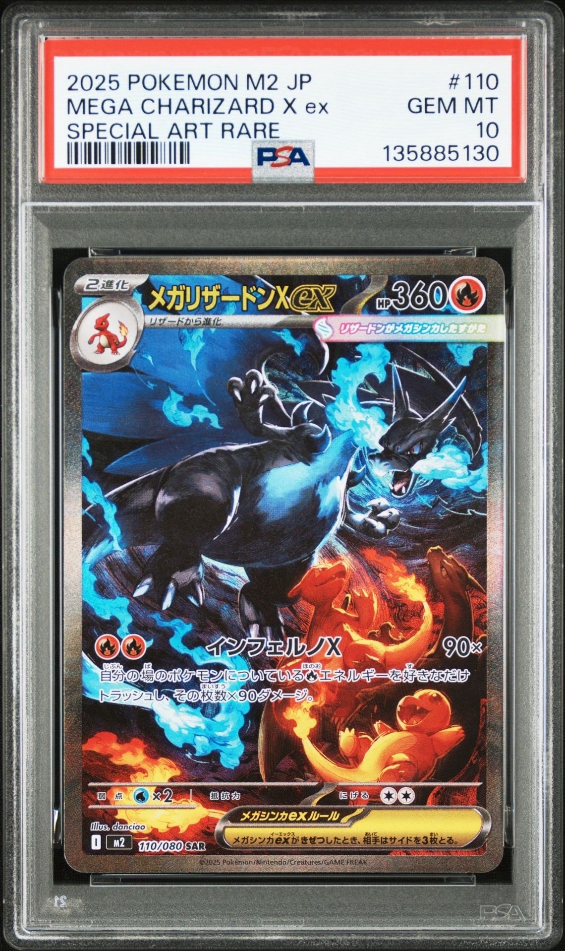 メガリザードンXex SAR [M2 110/080](拡張パック「インフェルノX」)