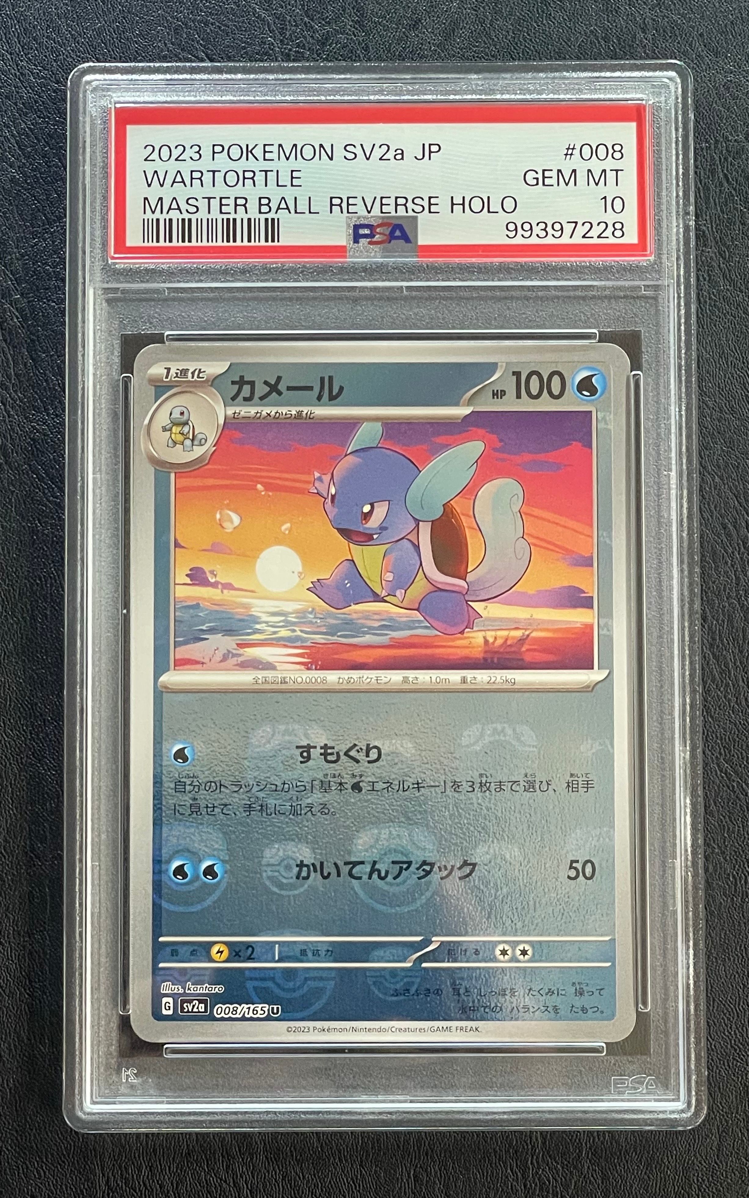 カメール U: マスターボールミラー[SV2a 008/165](強化拡張パック「ポケモンカード151」)