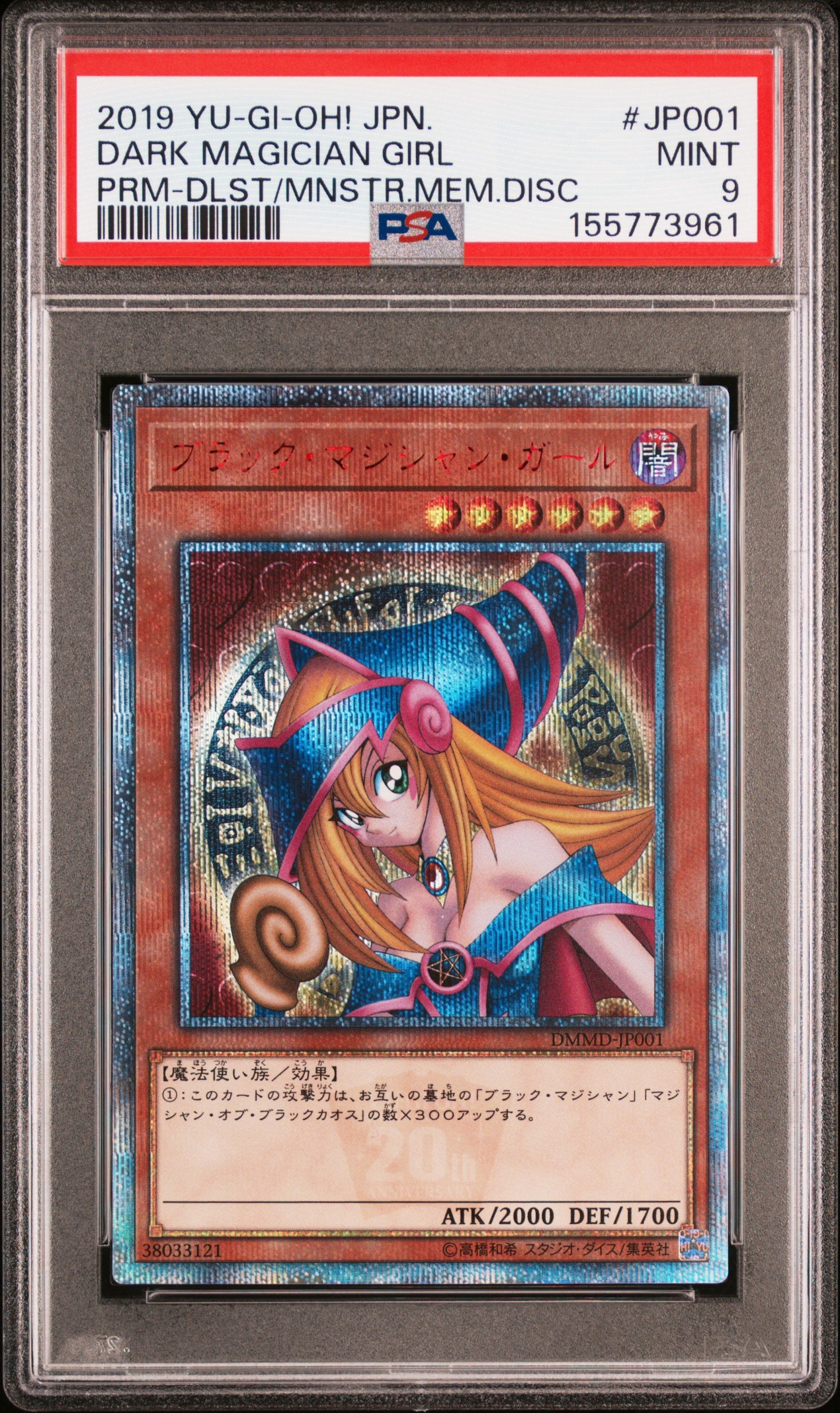 ブラック・マジシャン・ガール 20th SE [DMMD-JP001](遊☆戯☆王 デュエリスト&モンスターズ メモリアルディスク 初回盤)