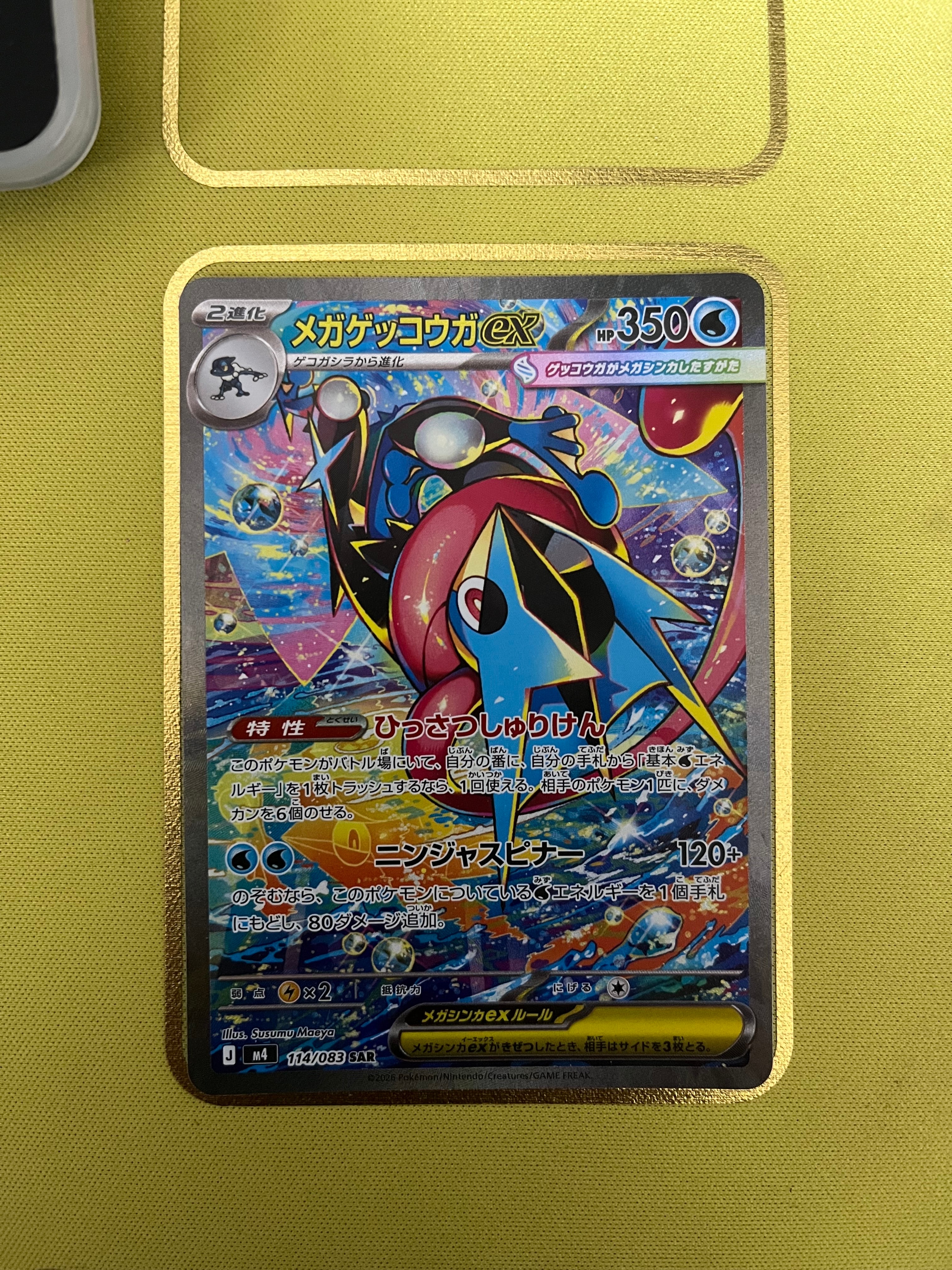メガゲッコウガex SAR [M4 114/083](拡張パック「ニンジャスピナー」)