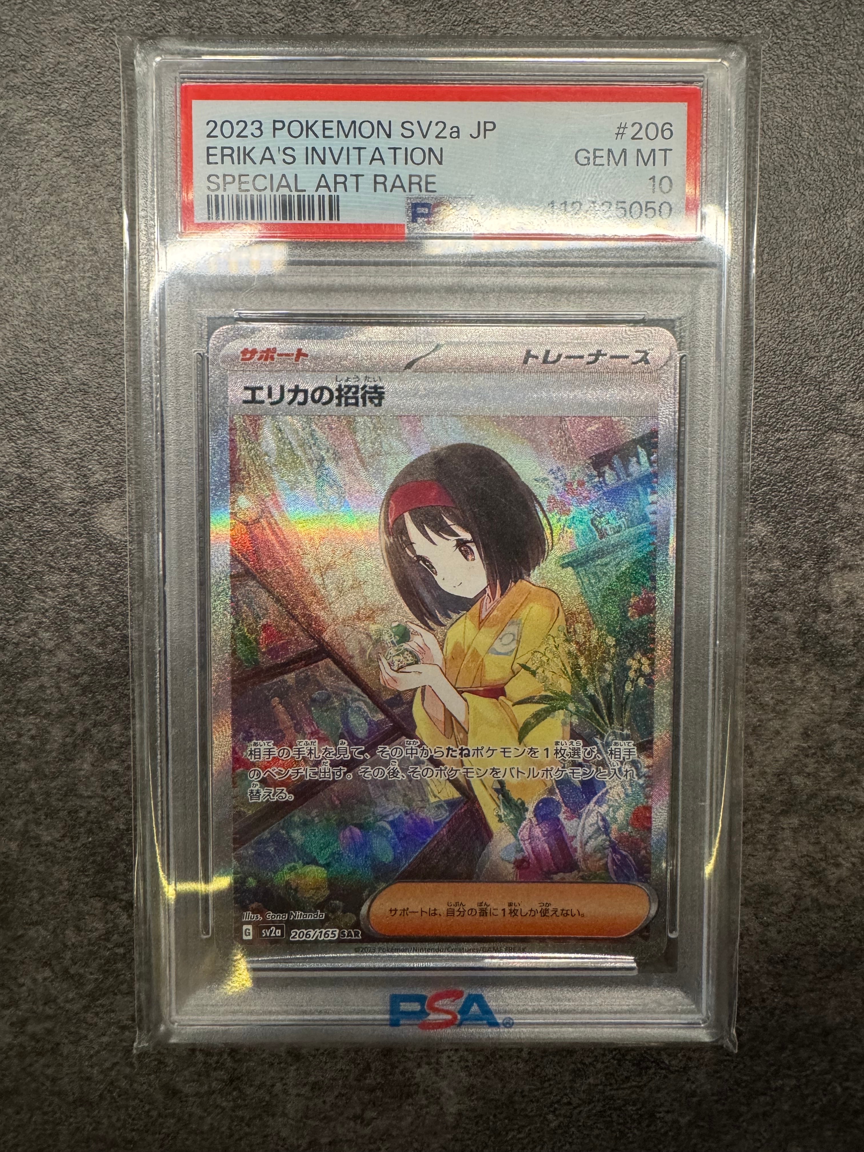 エリカの招待 SAR[SV2a 206/165](強化拡張パック「ポケモンカード151」)
