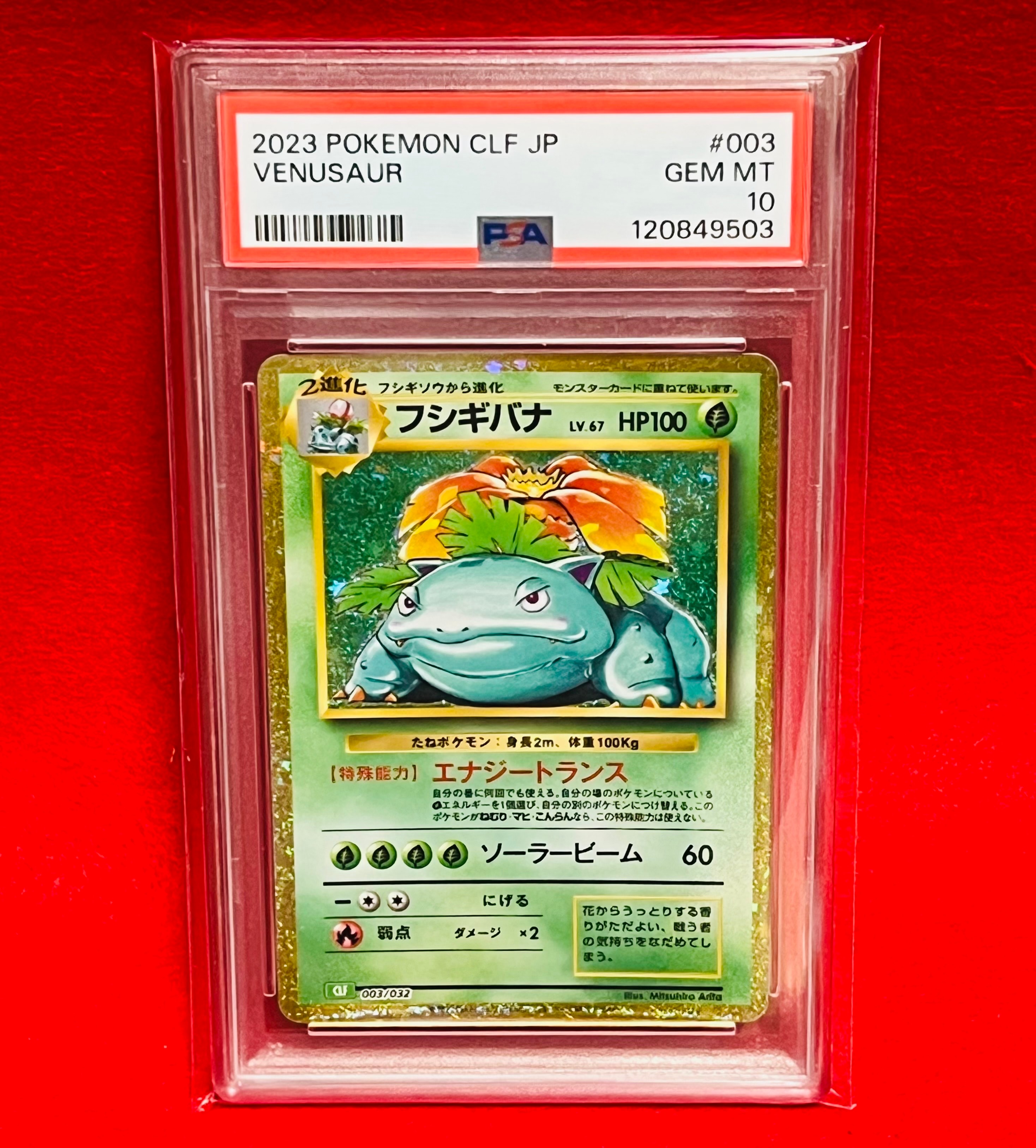 フシギバナ [CLF 003/032](ポケモンカードゲーム Classic)