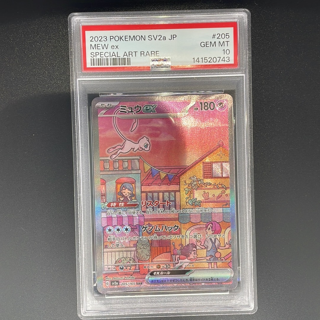 ミュウex SAR[SV2a 205/165](強化拡張パック「ポケモンカード151