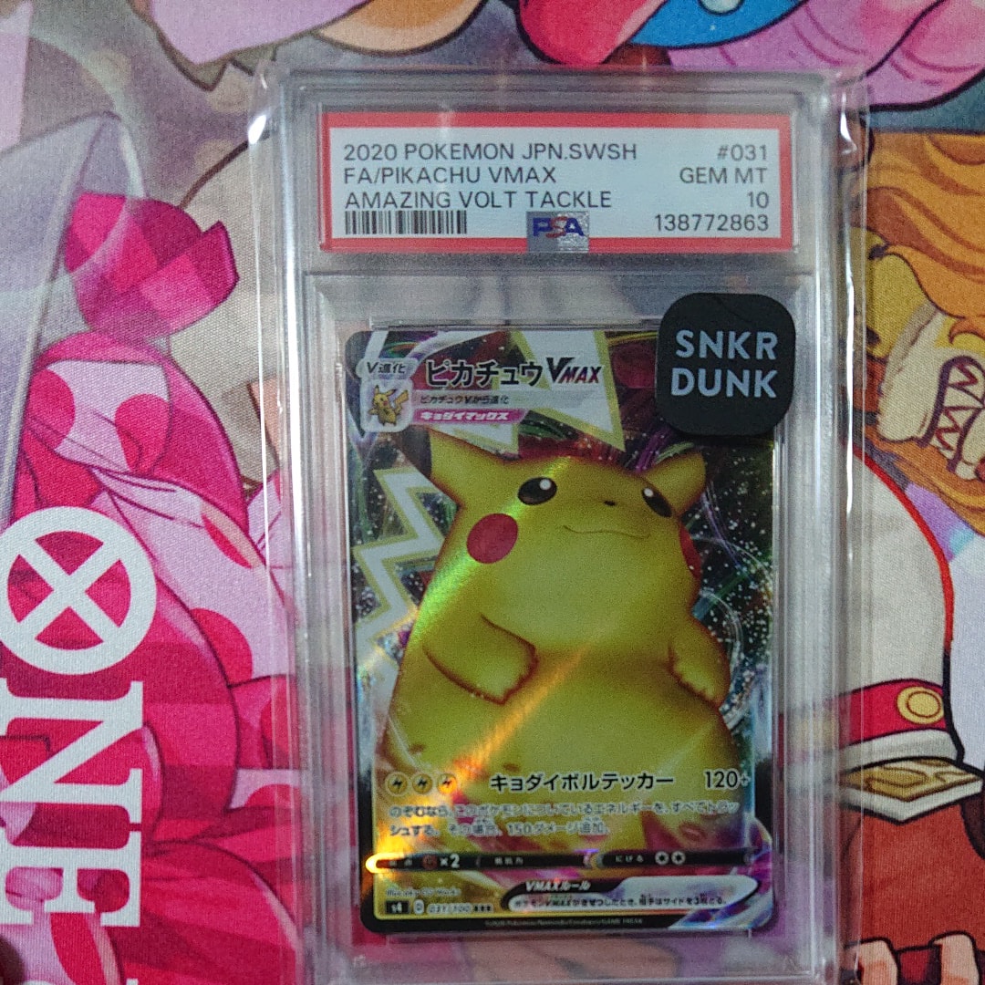 ピカチュウVMAX RRR[s4 031/100](拡張パック「仰天のボルテッカー」)