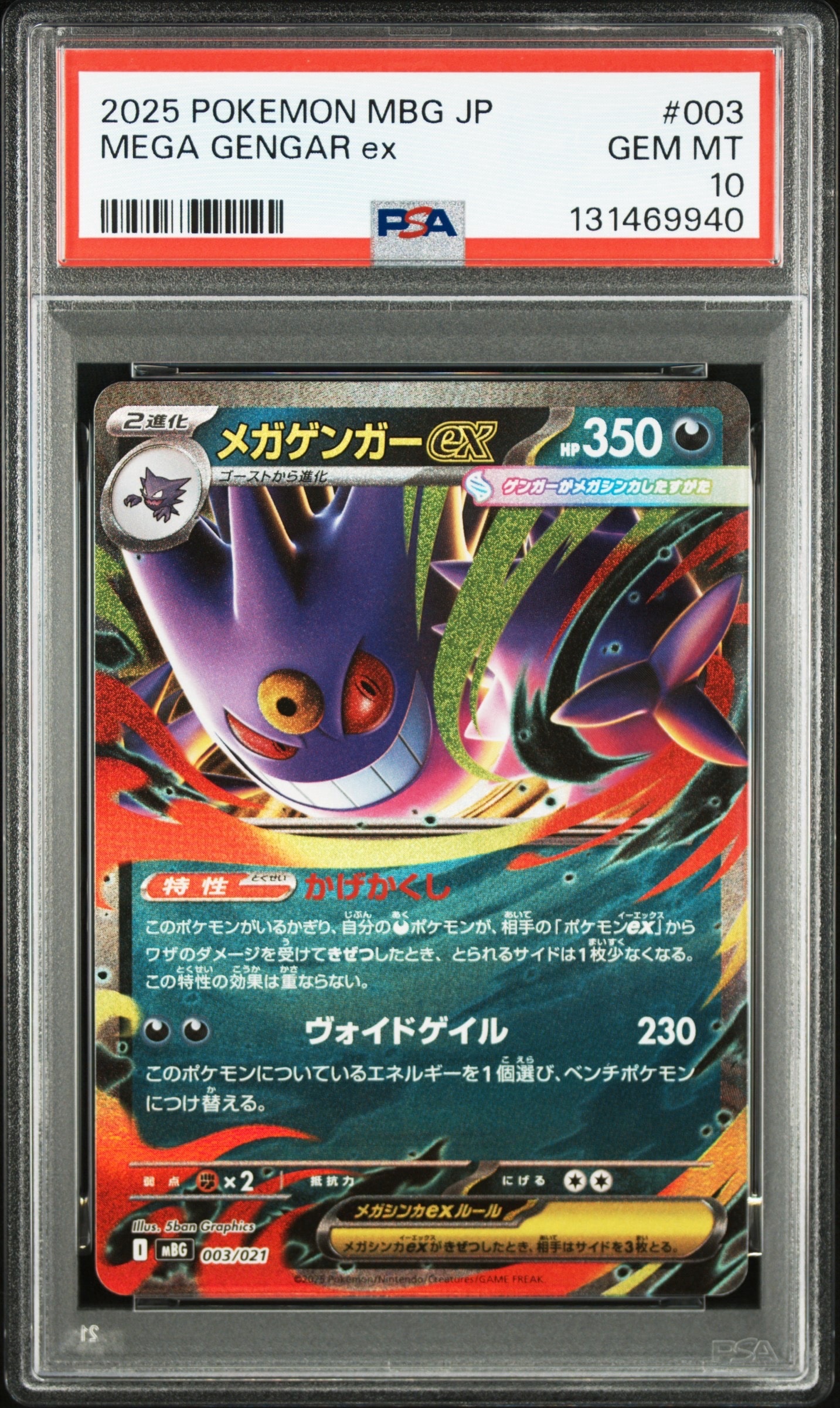メガゲンガーex [MBG 003/021](スターターセットMEGA「メガゲンガーex」)