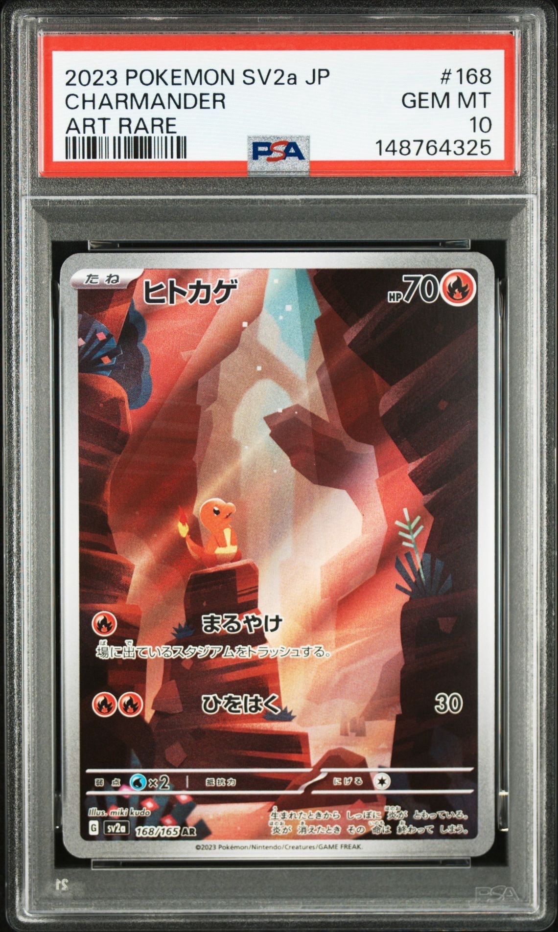 ヒトカゲ AR[SV2a 168/165](強化拡張パック「ポケモンカード151」)