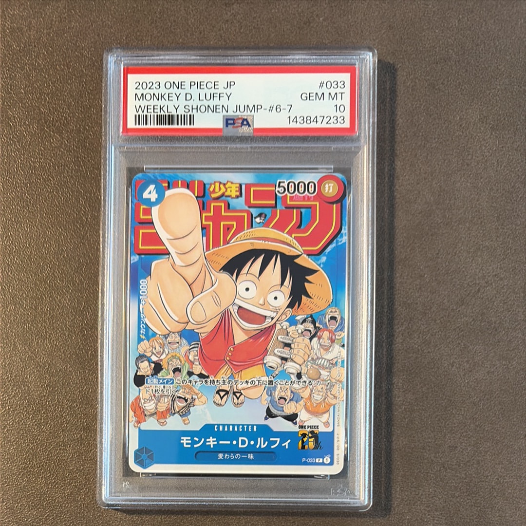 PSA 10 ワンピース ルフィ ジャンプ 2023年1月7日 2636 PSA10】モンキー・D・ルフィ [P-033] (週刊少年ジャンプ2023年1月7日号