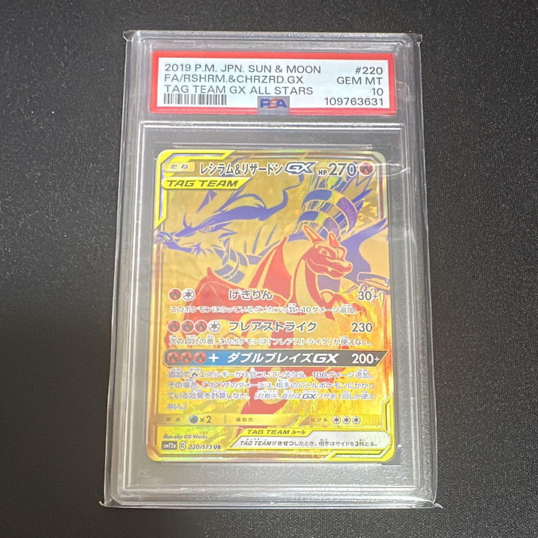 レシラム&リザードンGX UR[SM12a 220/173](ハイクラスパック「TAG TEAM GX タッグオールスターズ」)