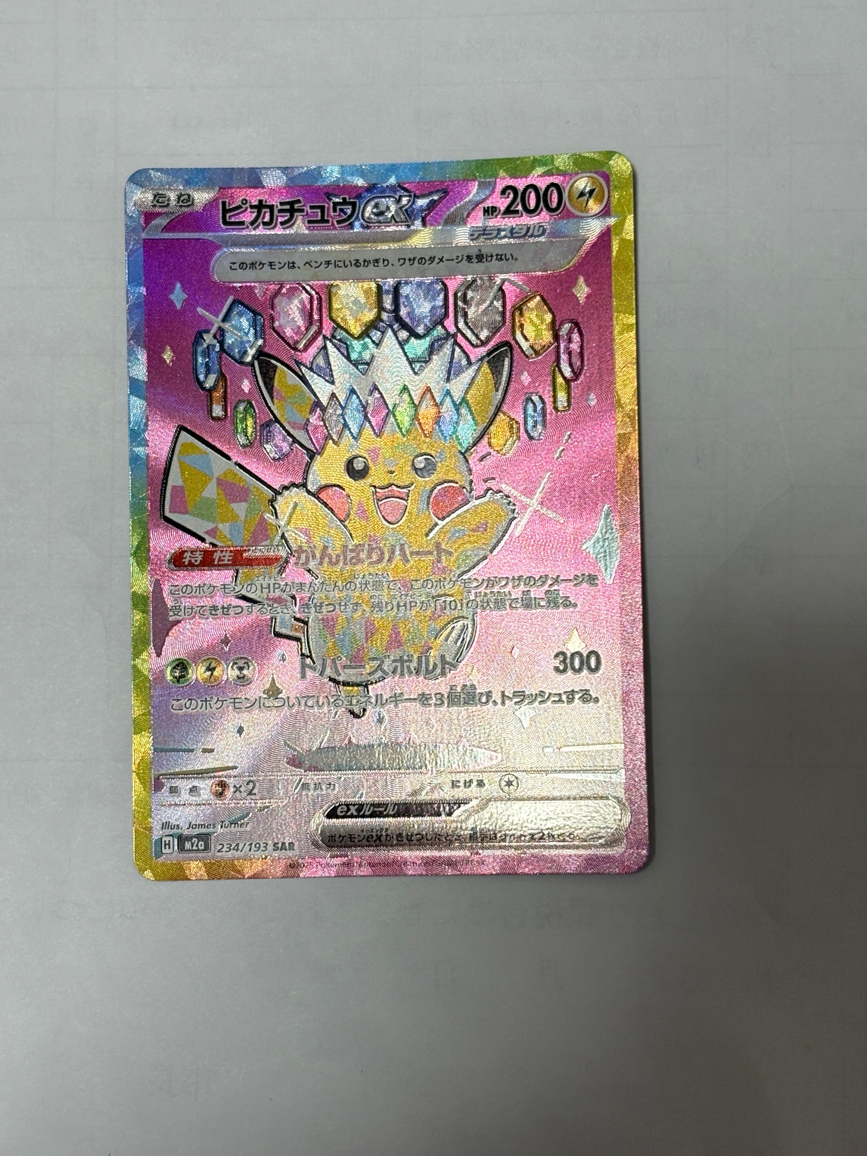 ピカチュウex SAR [M2a 234/193](ハイクラスパック「MEGAドリームex」)