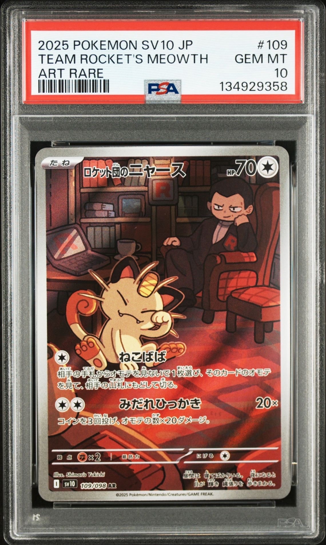 ロケット団のニャース AR [SV10 109/098](拡張パック「ロケット団の栄光」)