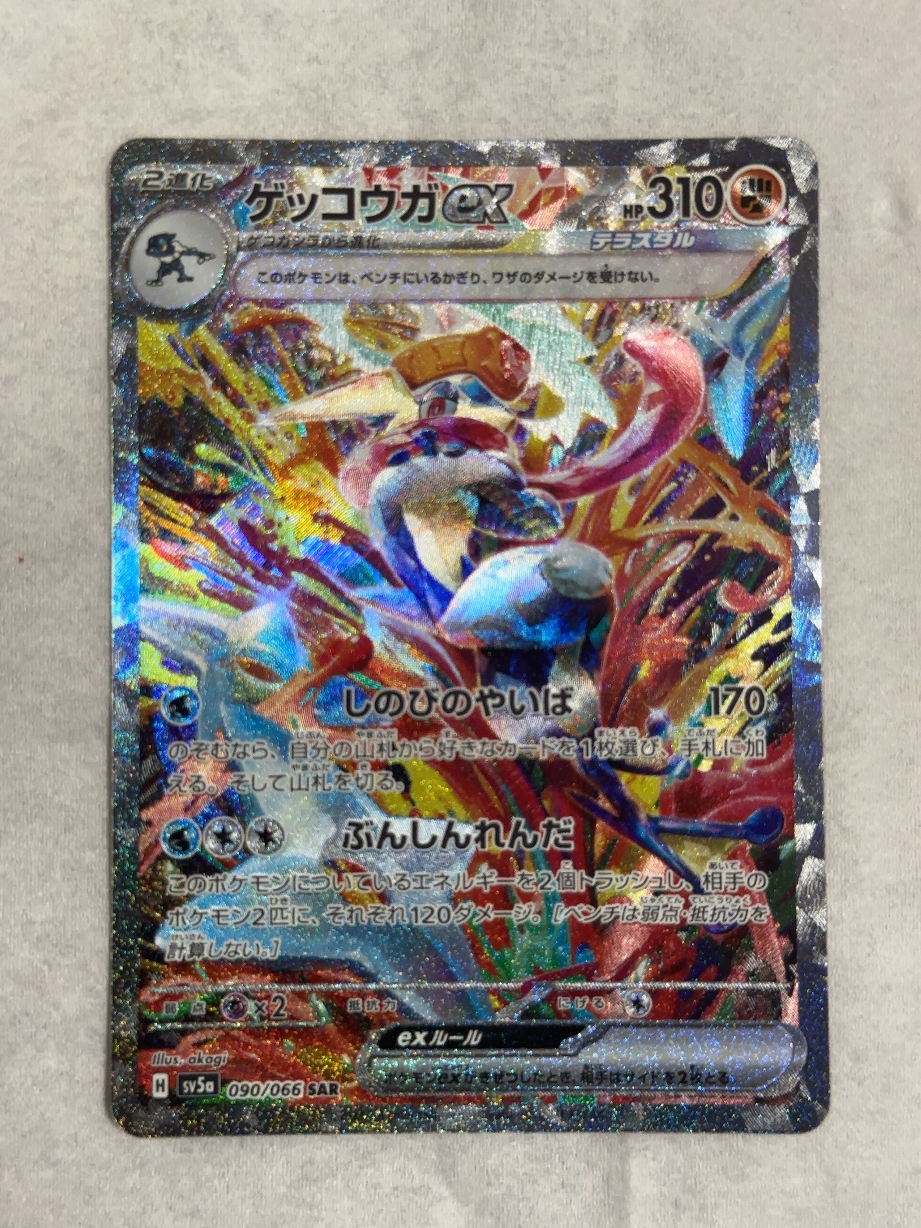 ゲッコウガex SAR [SV5a 090/066](強化拡張パック「クリムゾンヘイズ」)
