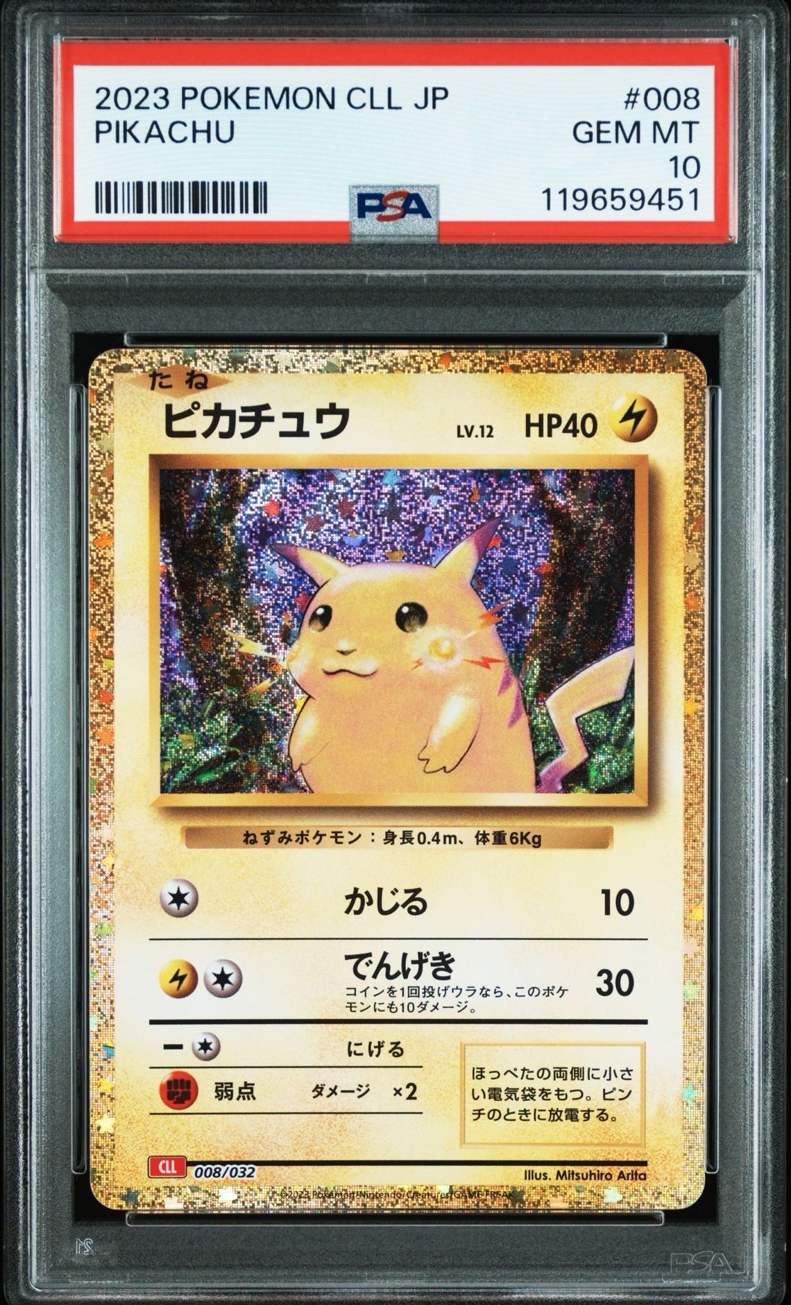 ピカチュウ [CLL 008/032](ポケモンカードゲーム Classic)