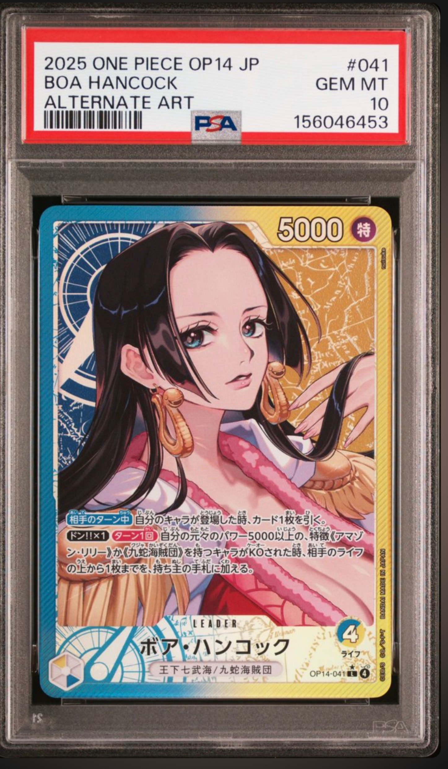 ボア・ハンコック L-P [OP14-041](ブースターパック「蒼海の七傑」) PSA10】ボア・ハンコック L-P [OP14-041](ブースターパック「蒼海の七