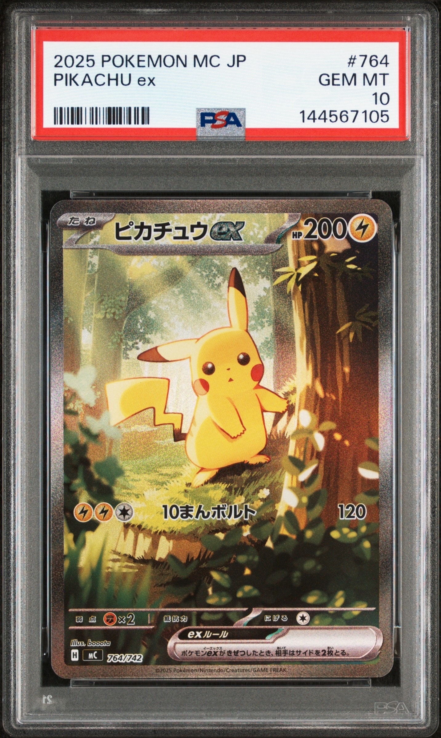 ピカチュウex SAR仕様 [MC 764/742](スタートデッキ100「バトルコレクション」)