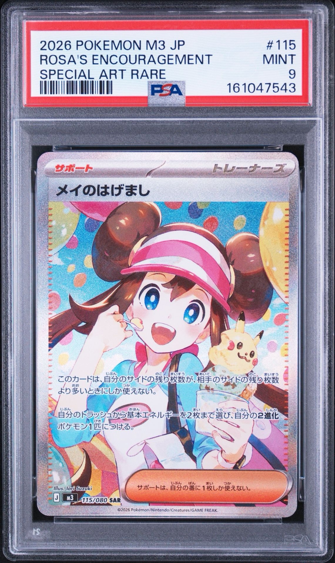 PSA10】メイのはげまし SAR [M3 115/080](拡張パック「ムニキスゼロ