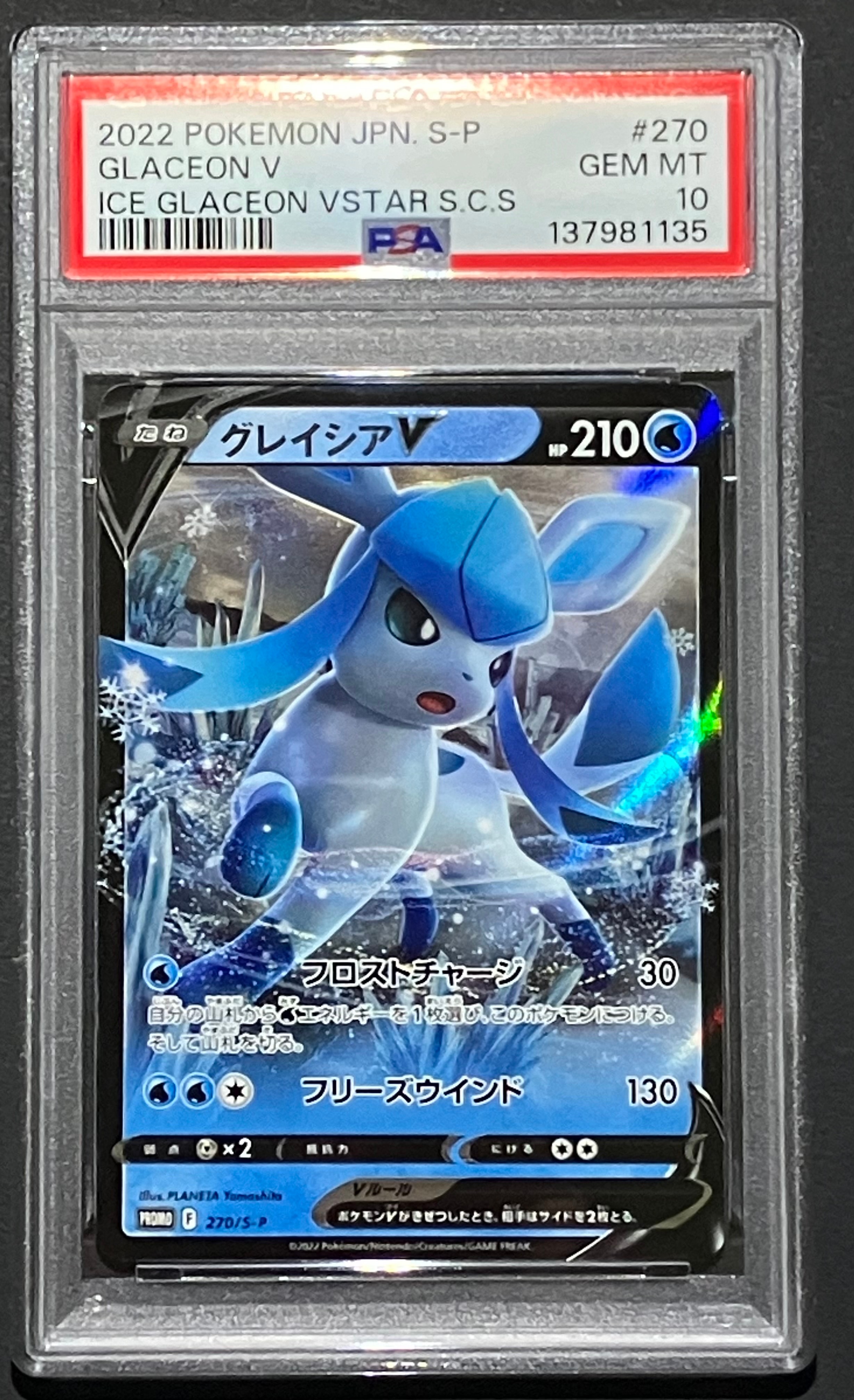 グレイシアV PSA10 270/S-P PROMO PSA10 グレイシアV プロモ PROMO 270/S-P ポケモンカード - メルカリ