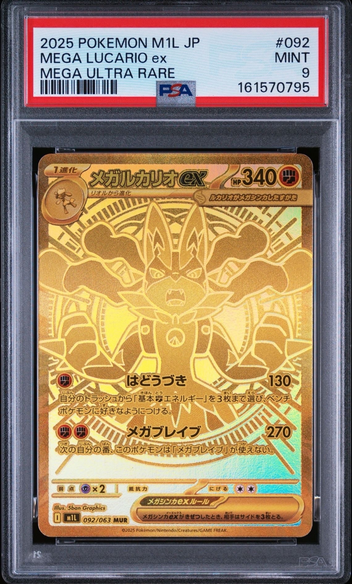 メガルカリオex MUR [M1L 092/063](拡張パック「メガブレイブ」)の新品