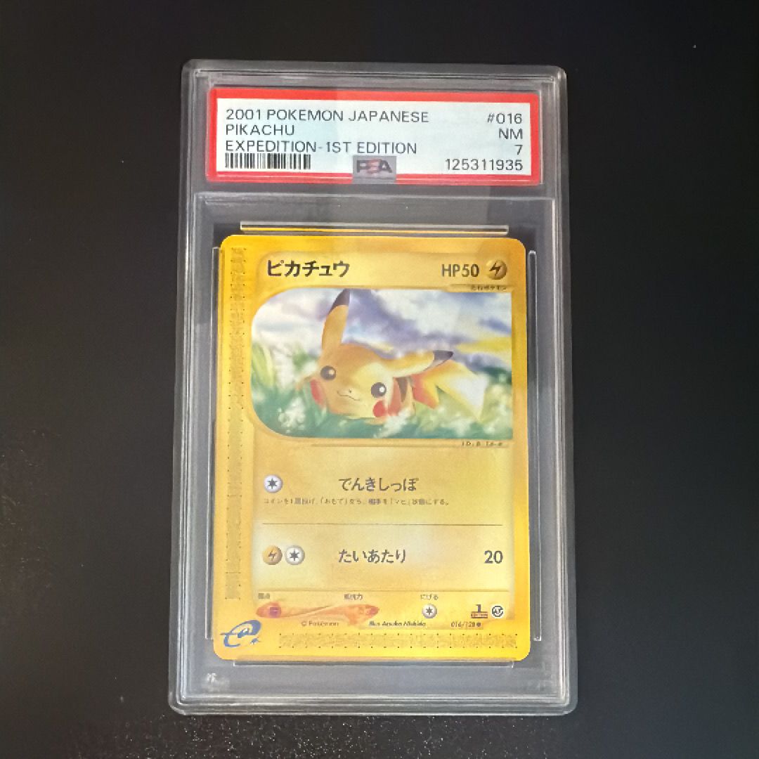PSA8以下】ピカチュウ ○ :1ED [e1 016/128](ポケモンカードe 第