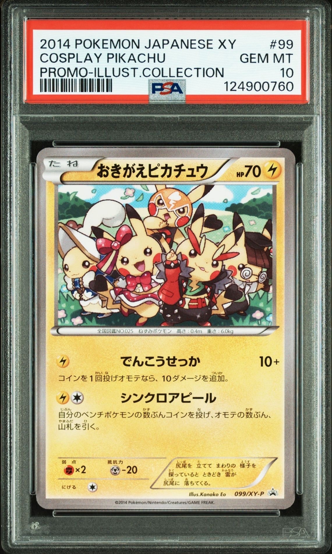 おきがえピカチュウ: プロモ[XY-P 099/XY-P](プロモーションカード「XY-P」)