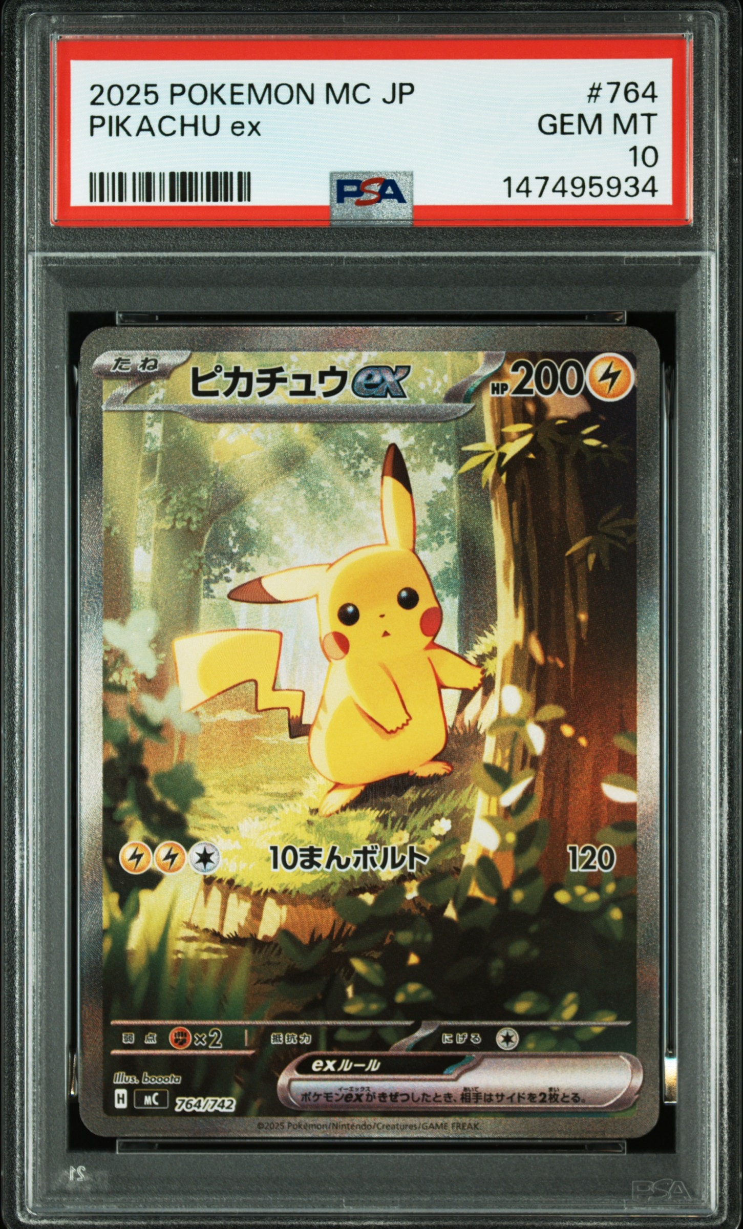 ピカチュウex SAR仕様 [MC 764/742](スタートデッキ100「バトルコレクション」)