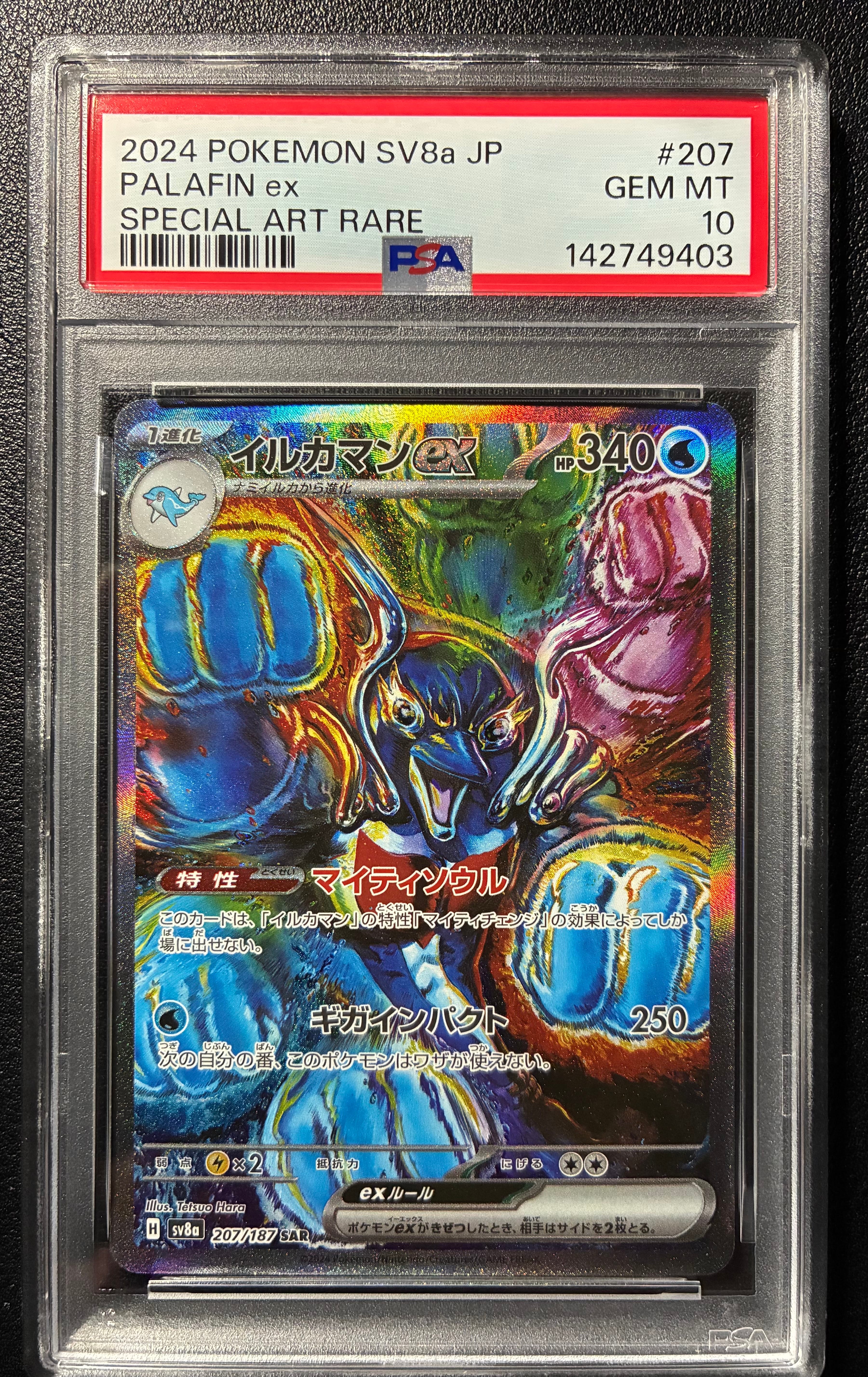 イルカマンex SAR [SV8a 207/187](ハイクラスパック「テラスタルフェスex」)