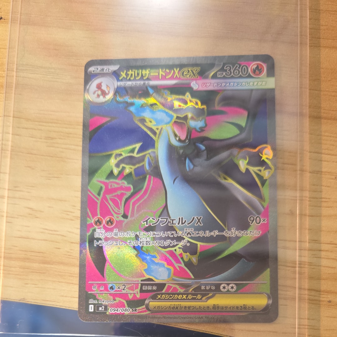 メガリザードンXex SR [M2 094/080](拡張パック「インフェルノX」)