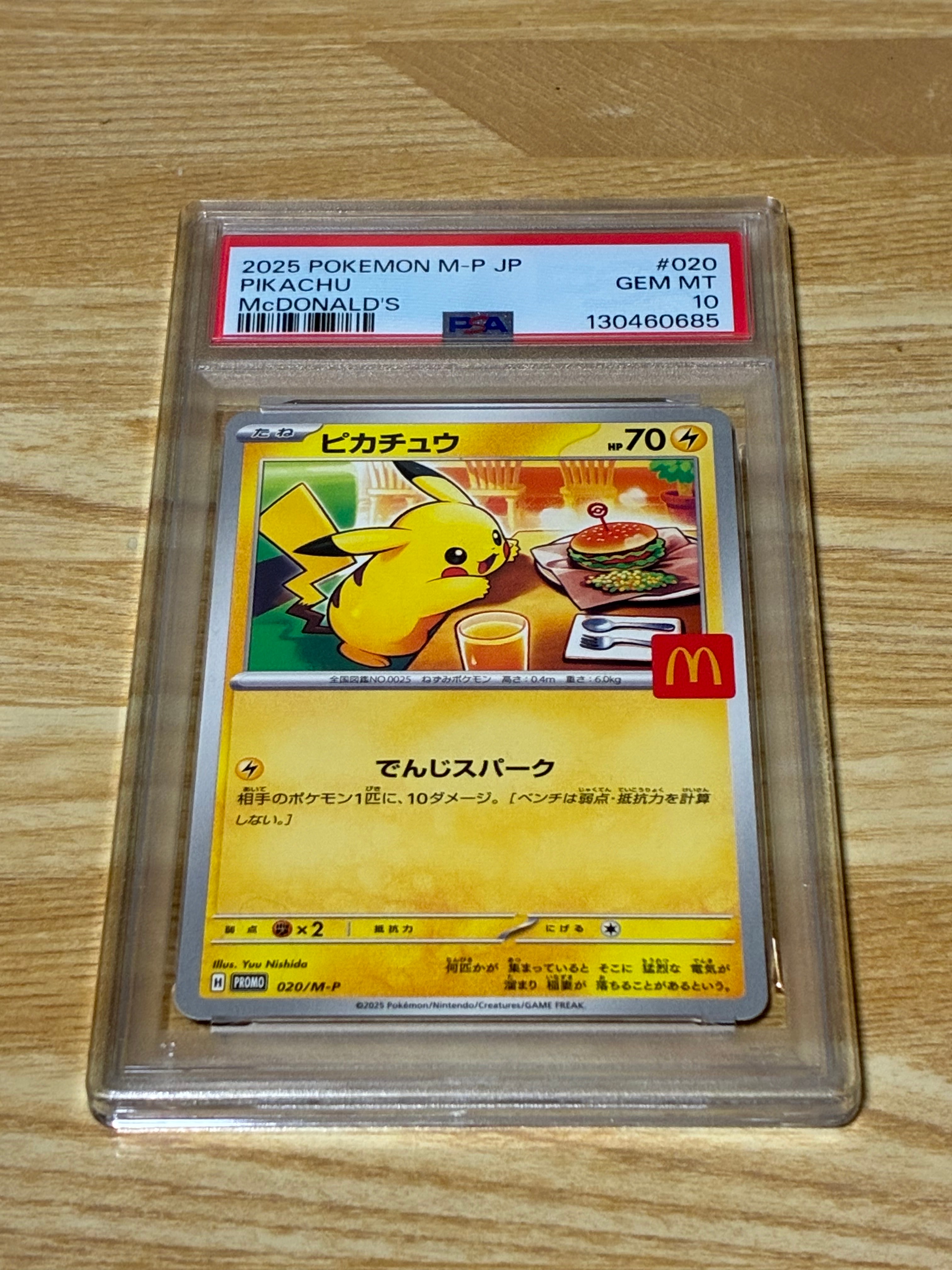 ピカチュウ P [M-P 020](プロモカードパック「マクドナルド ハッピーセット2025」)