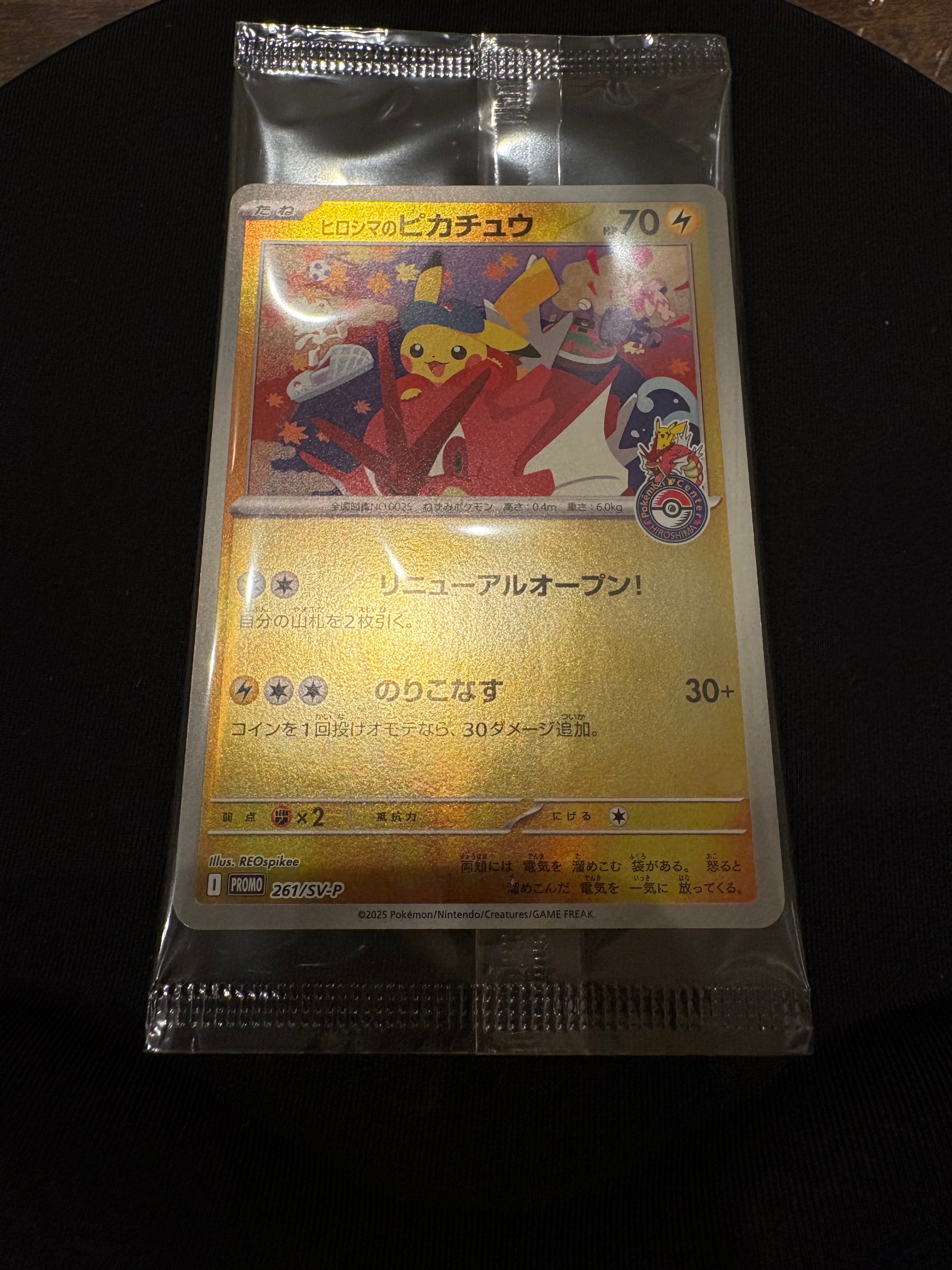 ヒロシマのピカチュウ P [SV-P 261](スペシャルBOX「ポケモンセンターヒロシマ」)