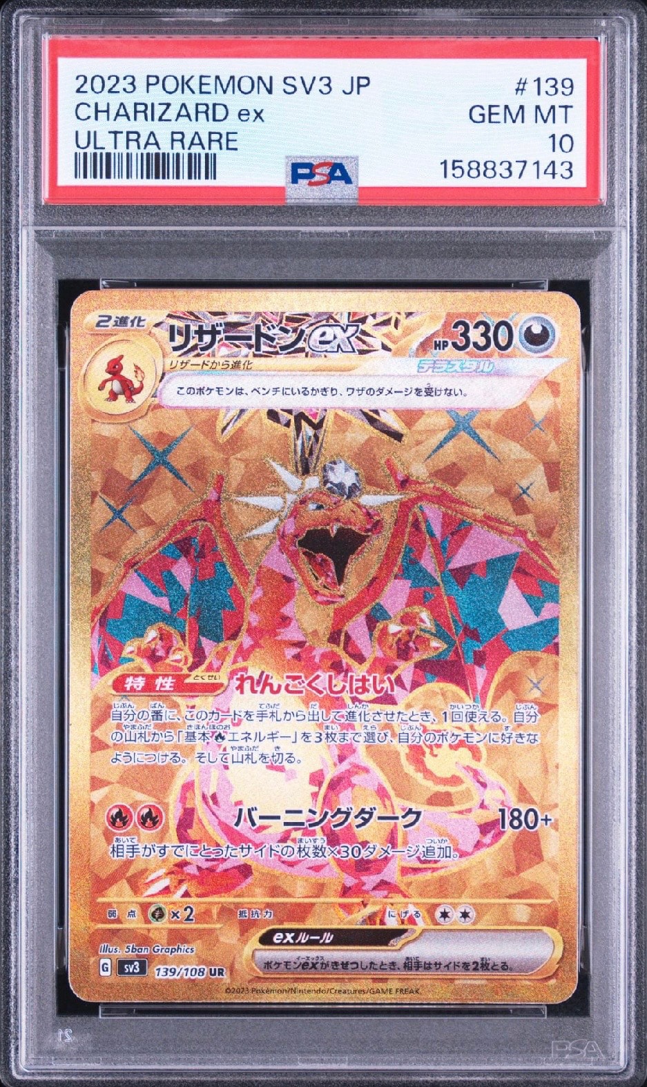 ポケモンカード リザードンex UR 139/108 SV3 黒炎の支配者 リザードンex UR[SV3 139/108](拡張パック「黒炎の支配者」)通販・買取