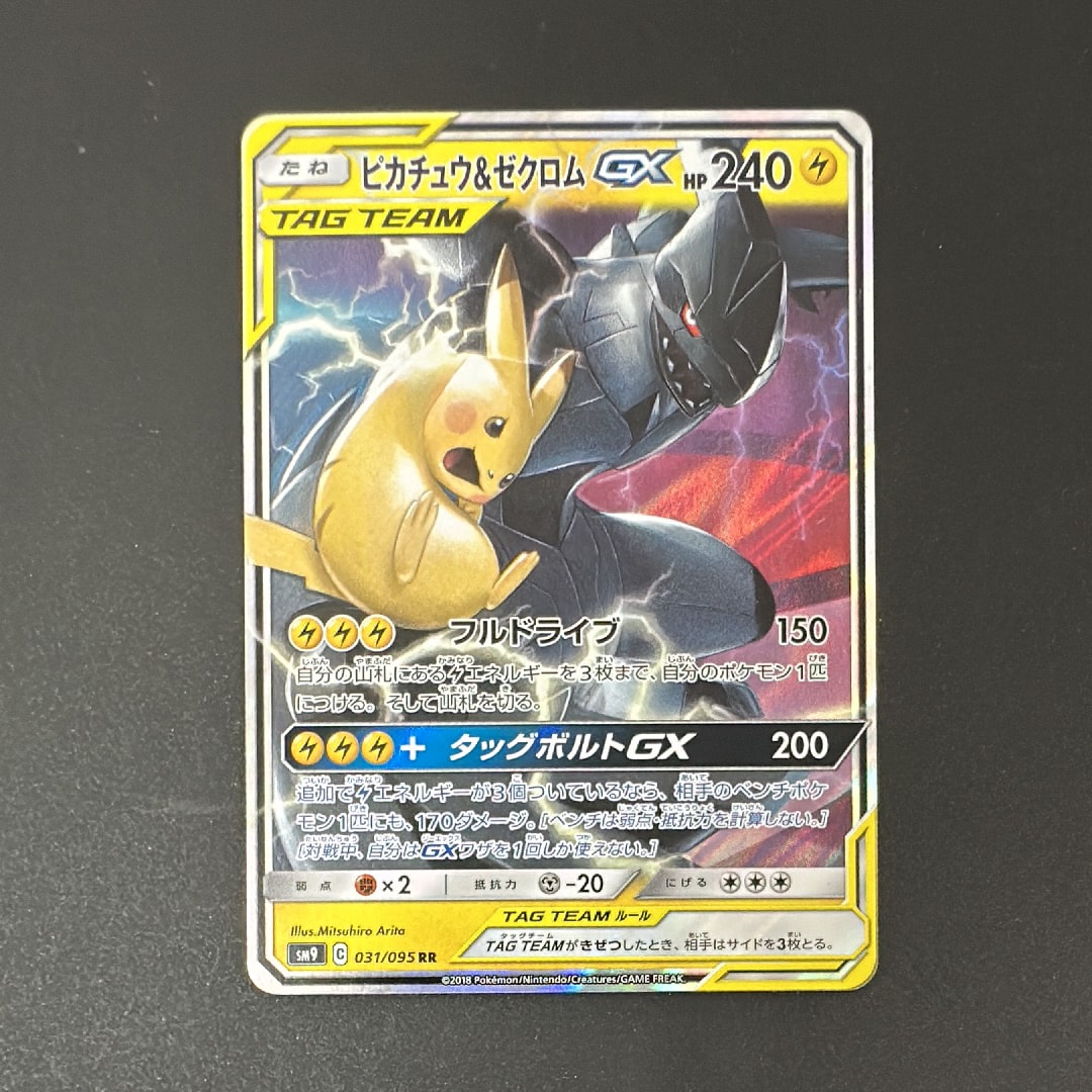ピカチュウ&ゼクロムGX RR [SM9 031/095](拡張パック「タッグボルト