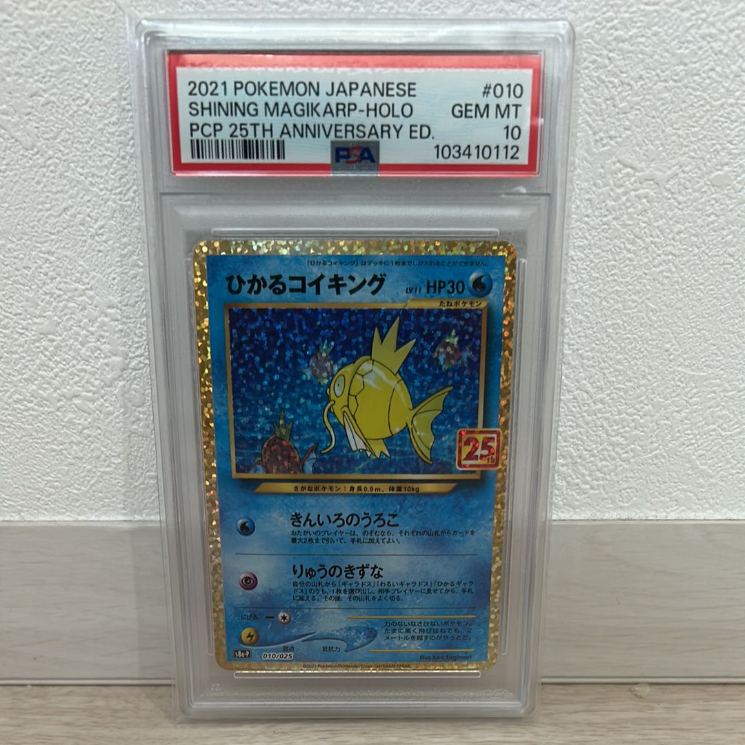 ひかるコイキング: プロモ[S8a-P 010/025](プロモカードパック 25th ANNIVERSARY edition)
