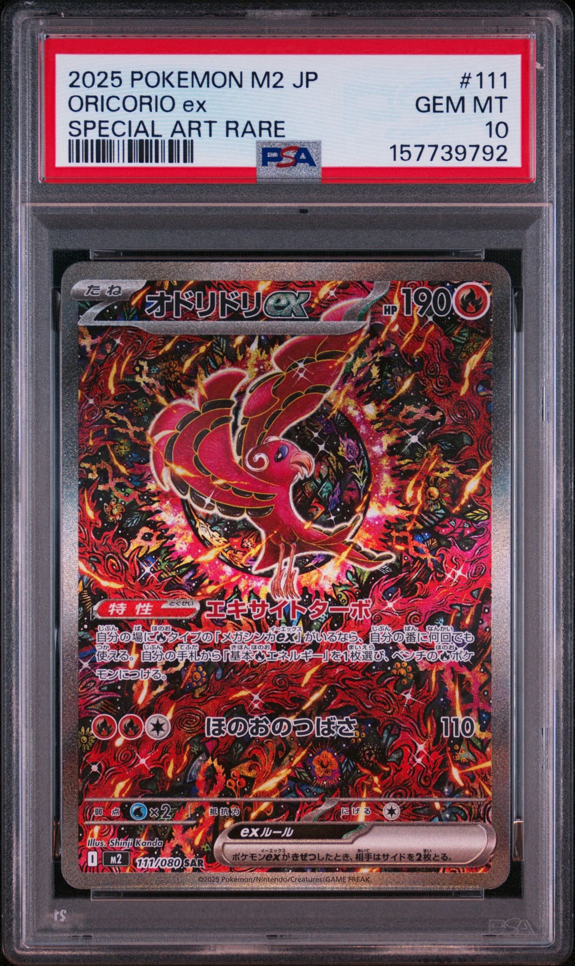 オドリドリex SAR [M2 111/080](拡張パック「インフェルノX」)