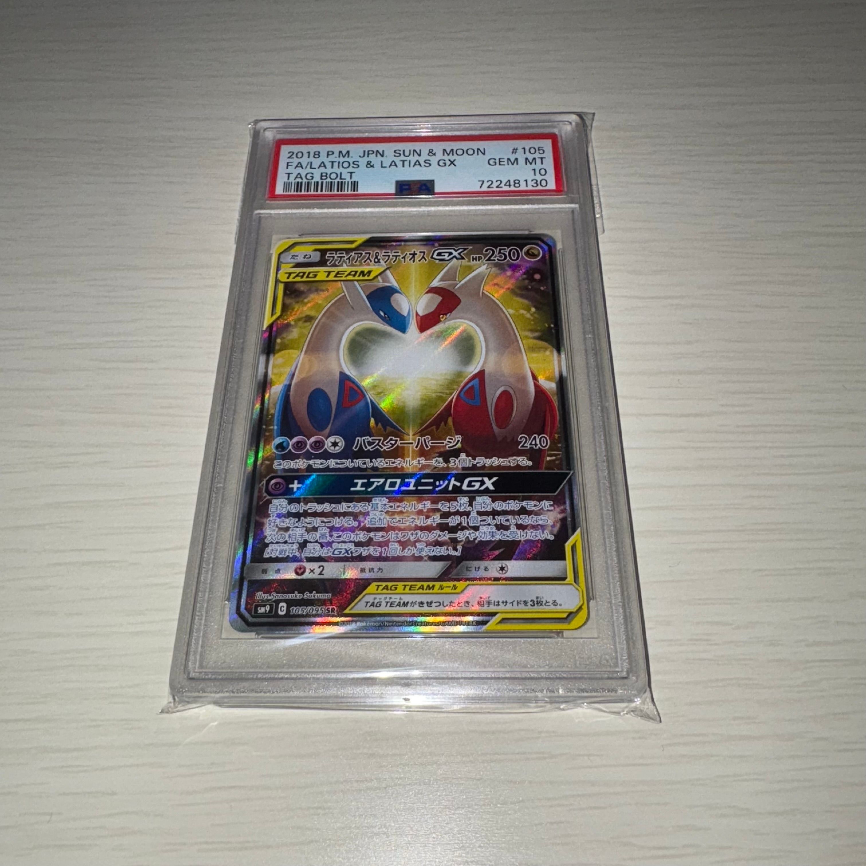 ラティアス&ラティオスGX SR: SA (ラティラティGX) [SM9 105/095](拡張パック「タッグボルト」)