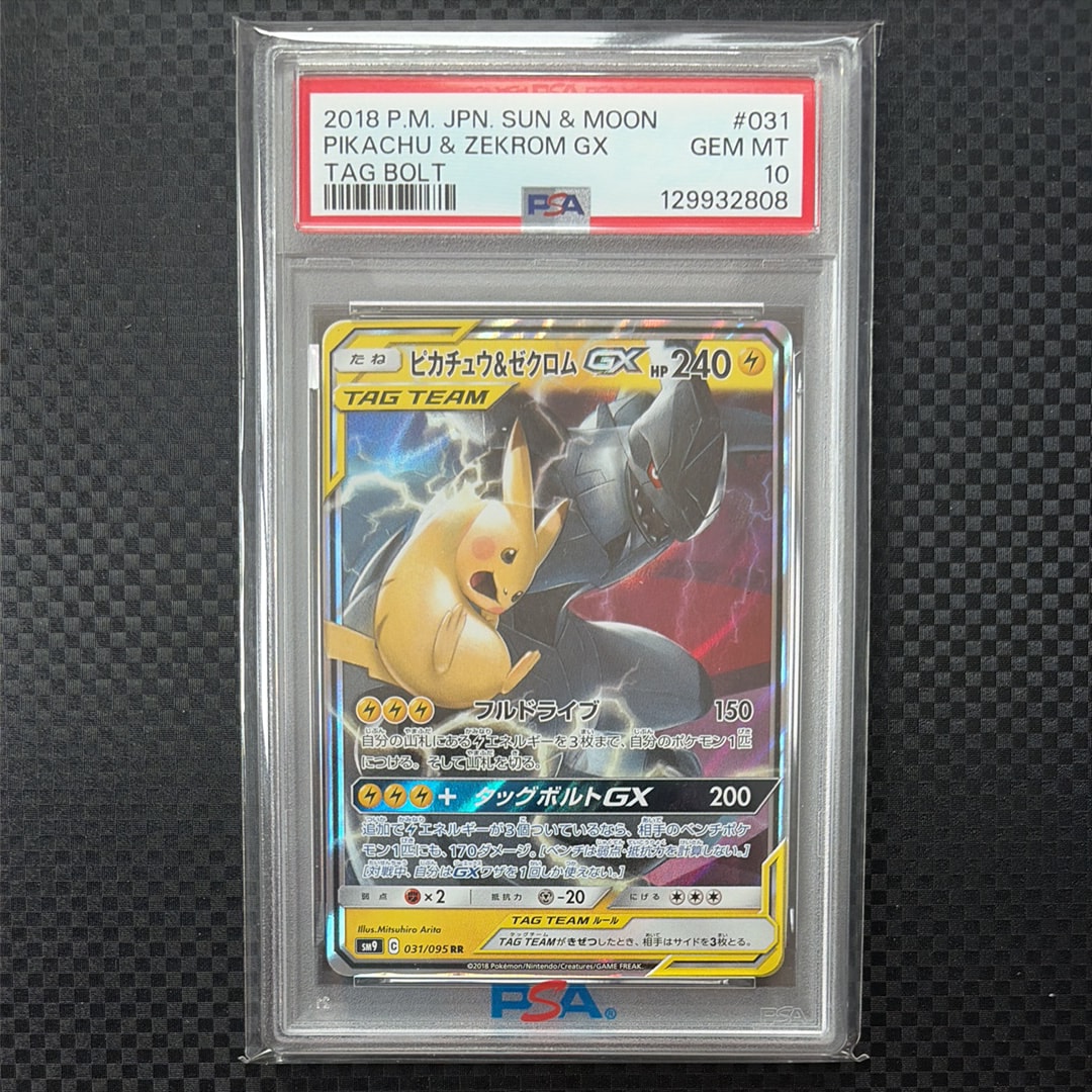ピカチュウ&ゼクロムGX RR [SM9 031/095](拡張パック「タッグボルト