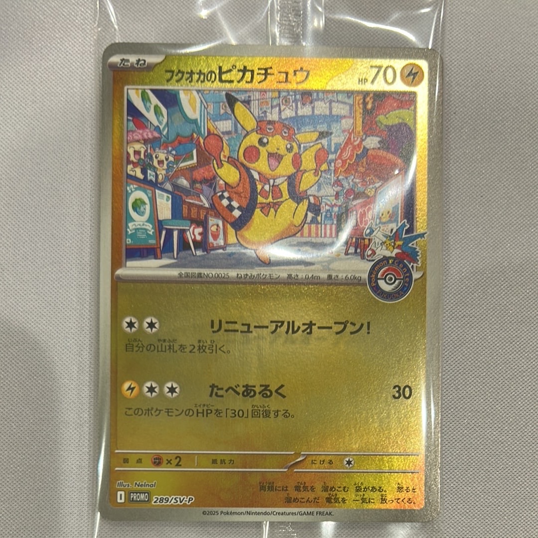 フクオカのピカチュウ P [SV-P 289](スペシャルBOX「ポケモンセンターフクオカ」)