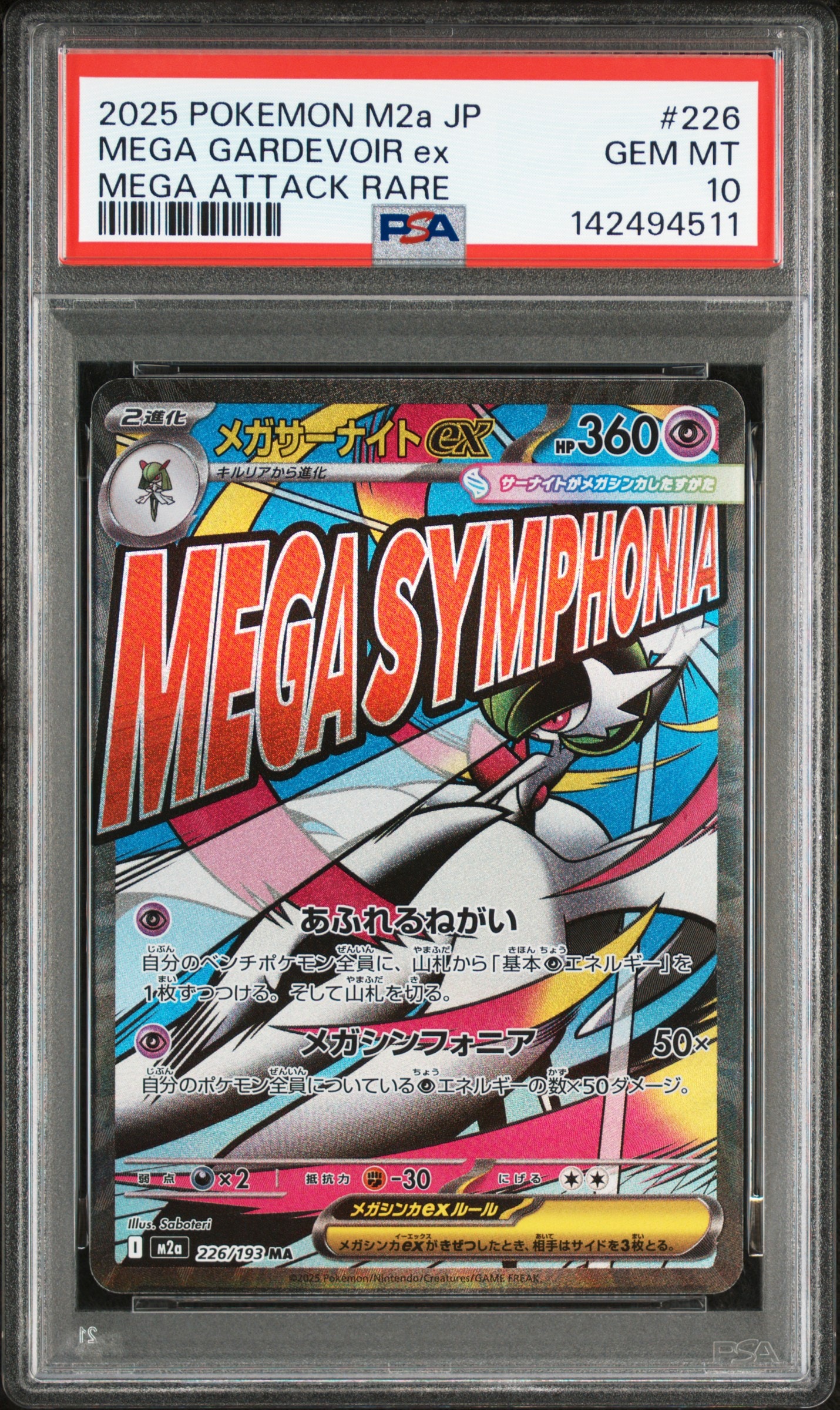 メガサーナイトex MA [M2a 226/193](ハイクラスパック「MEGAドリームex」)