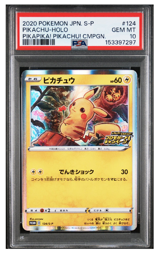 ピカチュウ: プロモ P [S-P 124](ピカピカ！ピカチュウ！プロモカード