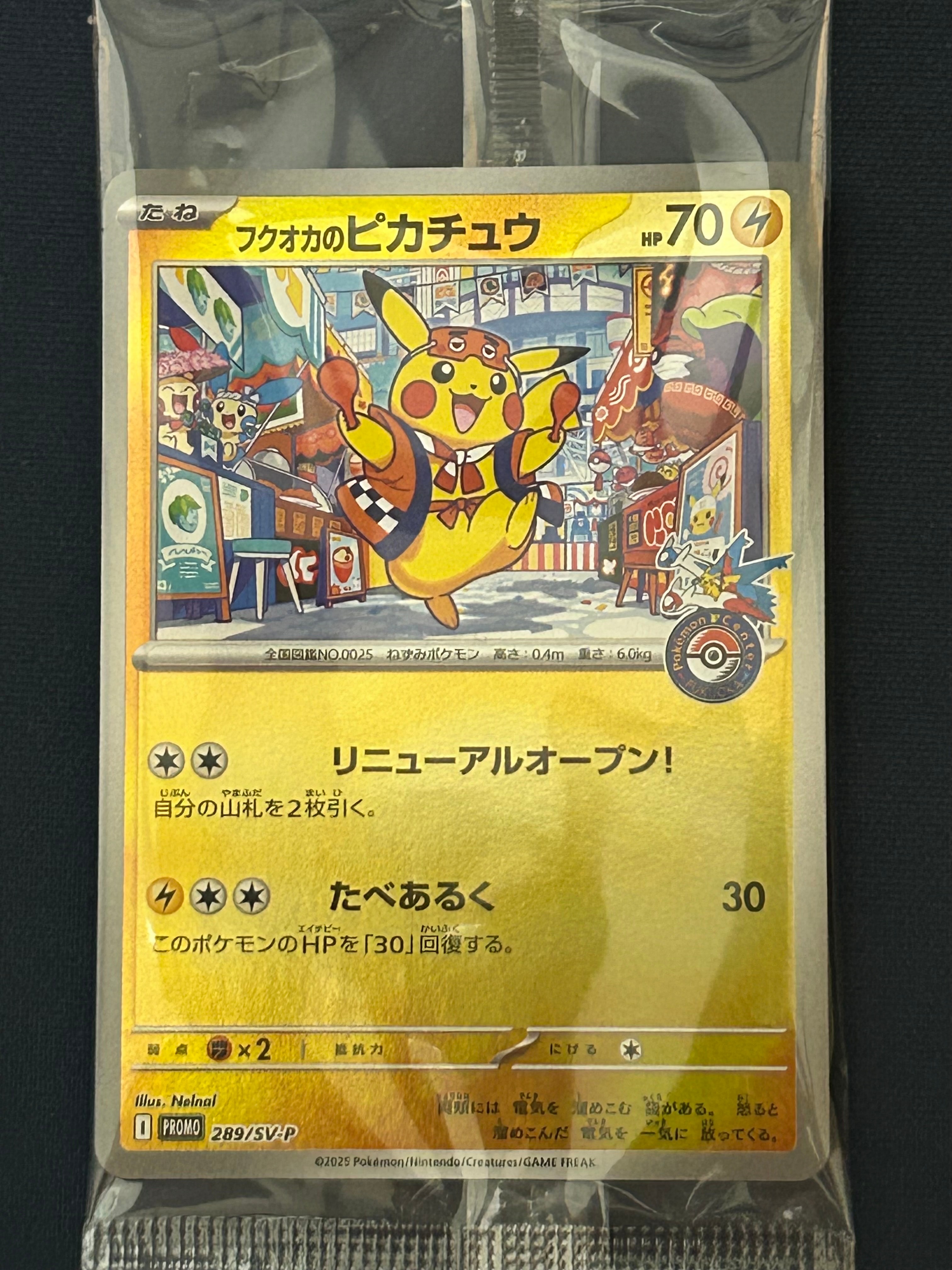 フクオカのピカチュウ P [SV-P 289](スペシャルBOX「ポケモンセンターフクオカ」)