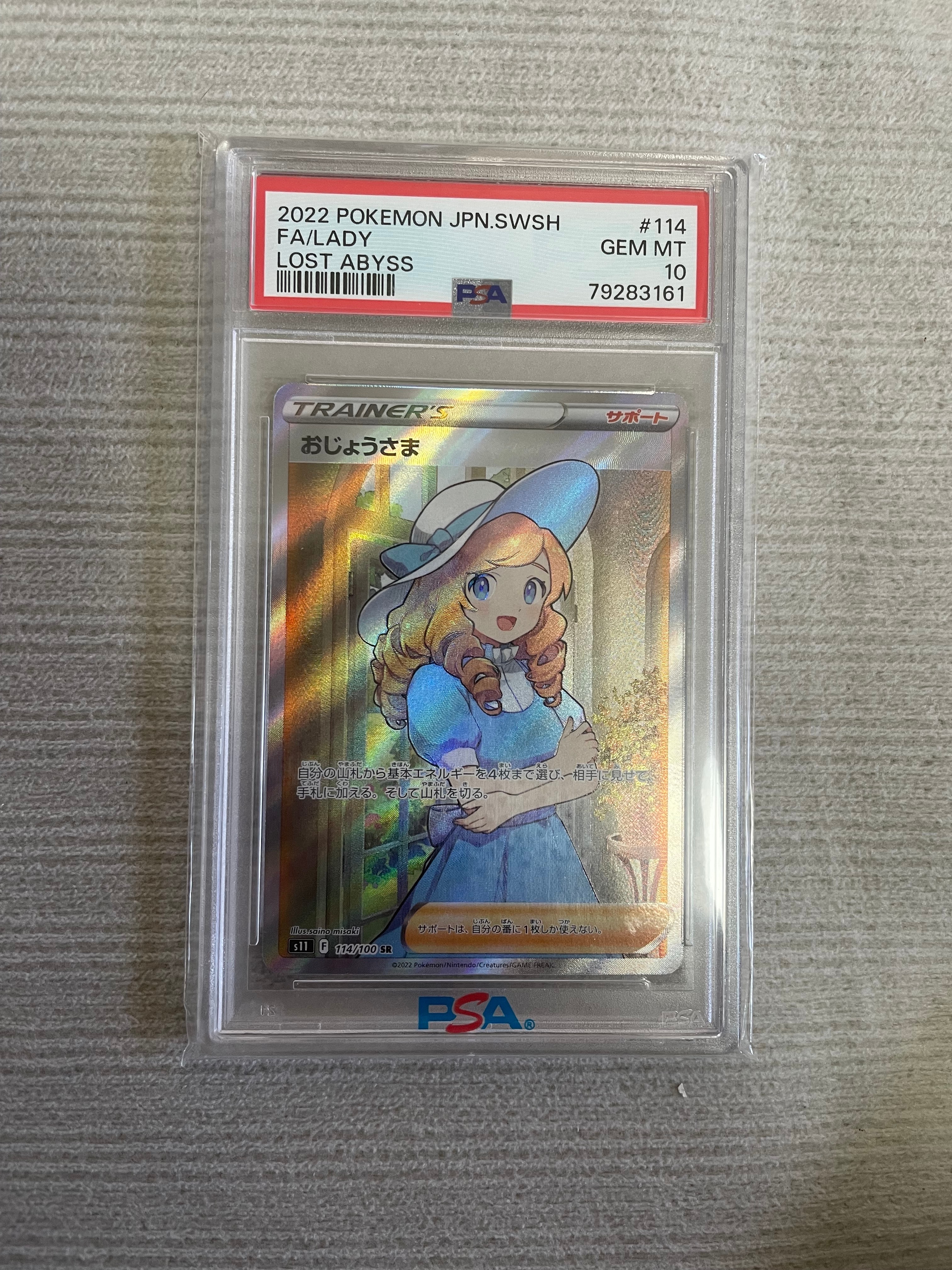 PSA10】おじょうさま SR[S11 114/100](拡張パック「ロストアビス」) 1